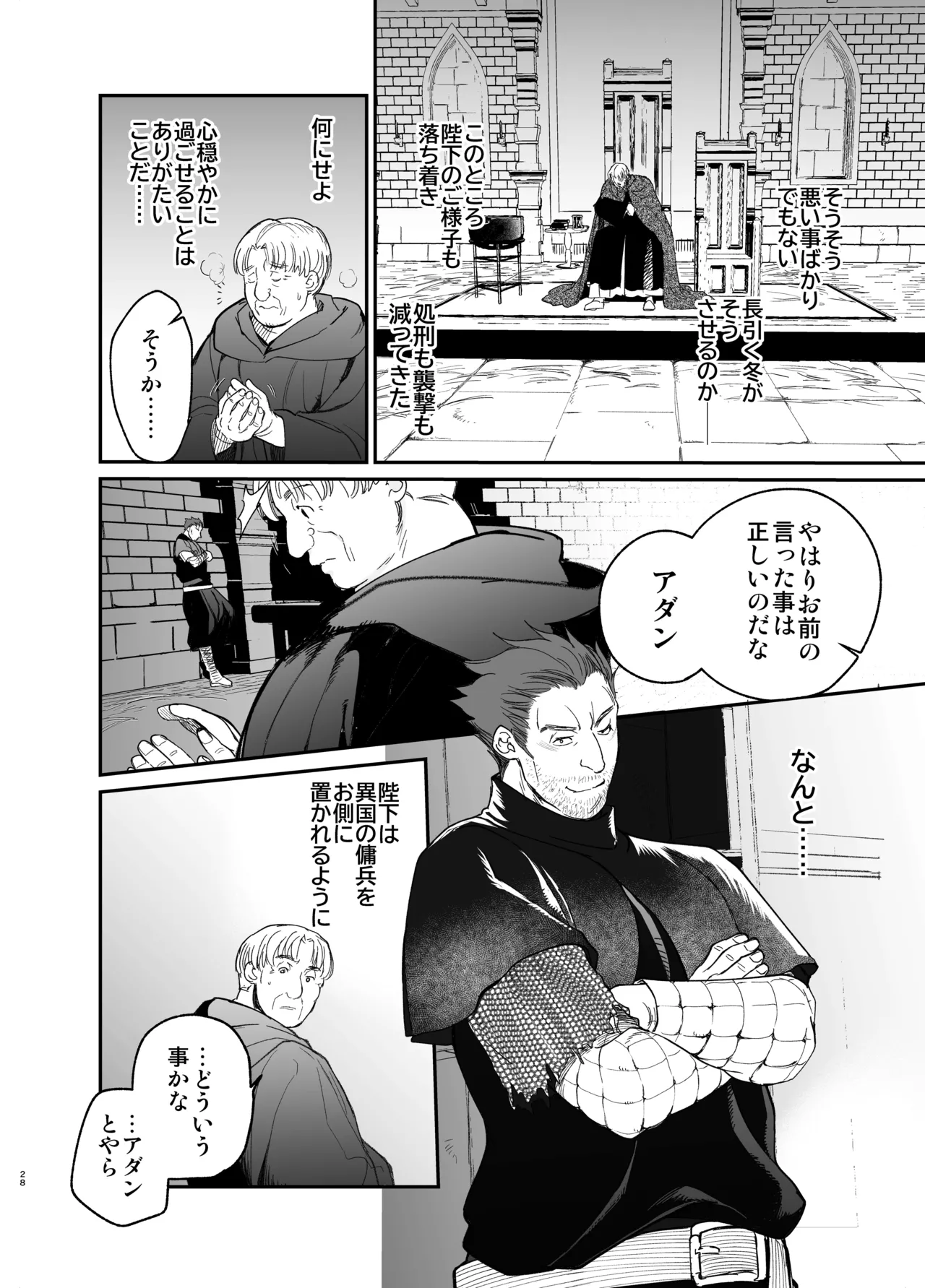 死刑宣告された賢女が嫌われ王子に溺愛されて、幸せになるまでの物語・中編 - 146827