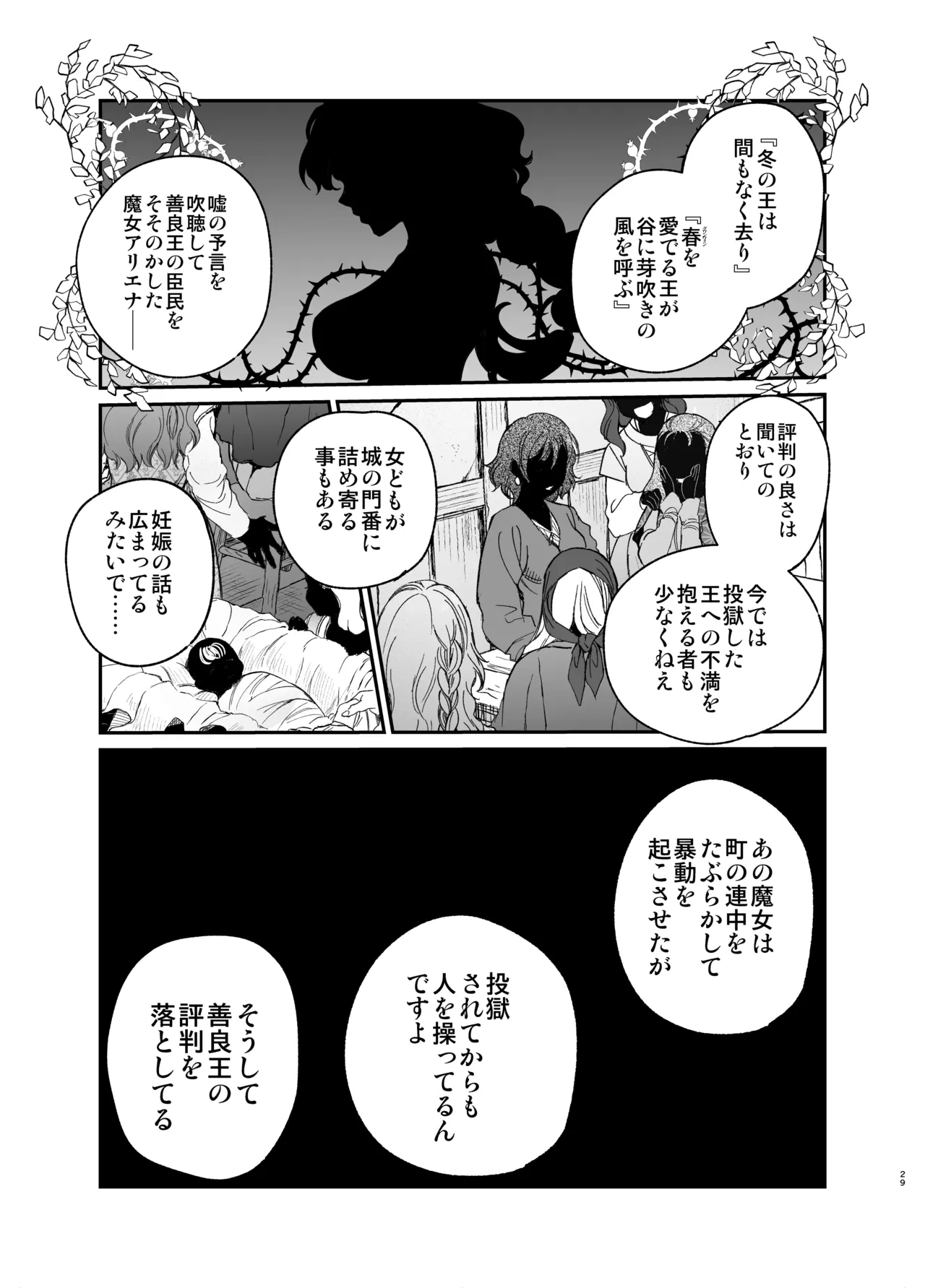 死刑宣告された賢女が嫌われ王子に溺愛されて、幸せになるまでの物語・中編 - 146828