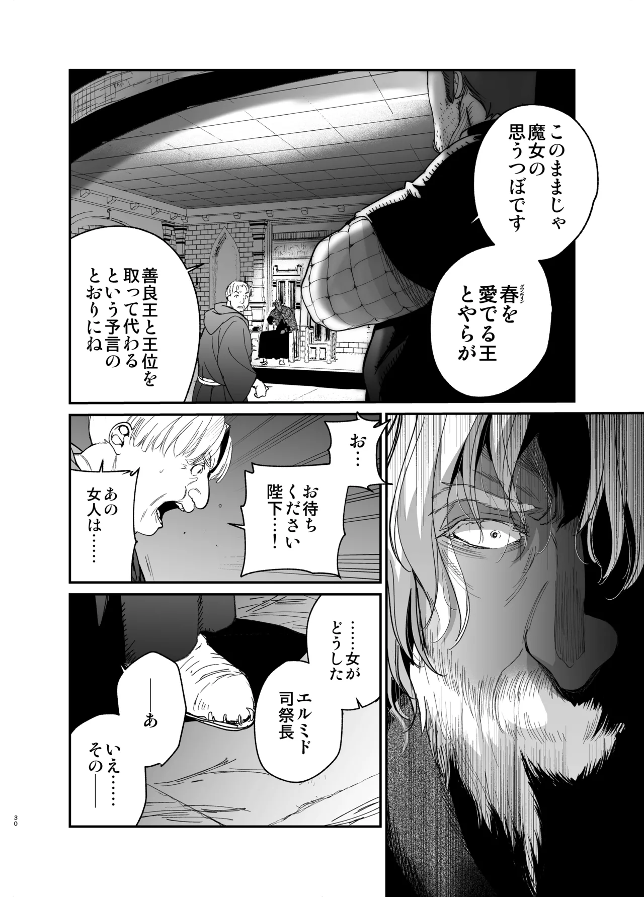 死刑宣告された賢女が嫌われ王子に溺愛されて、幸せになるまでの物語・中編 - 146829