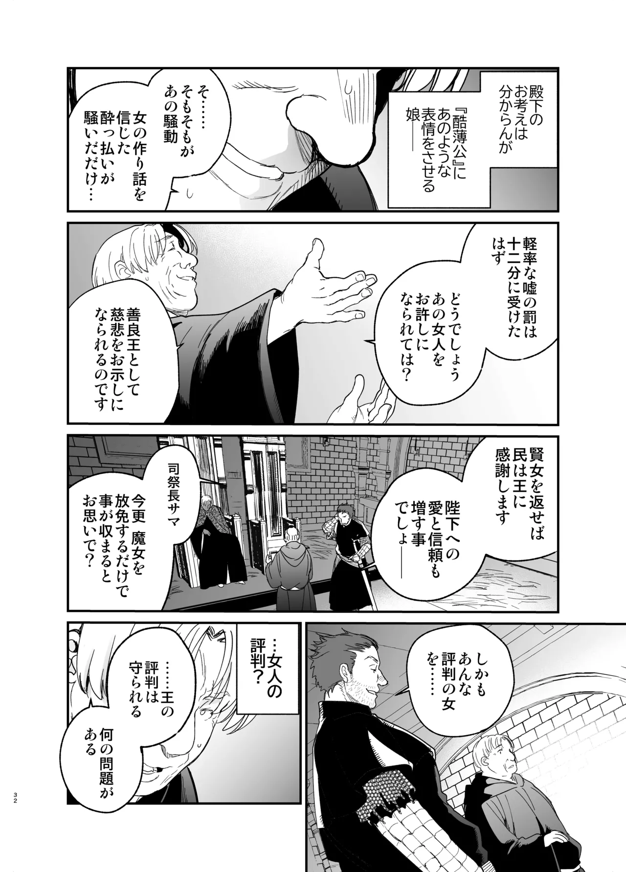 死刑宣告された賢女が嫌われ王子に溺愛されて、幸せになるまでの物語・中編 - 146831