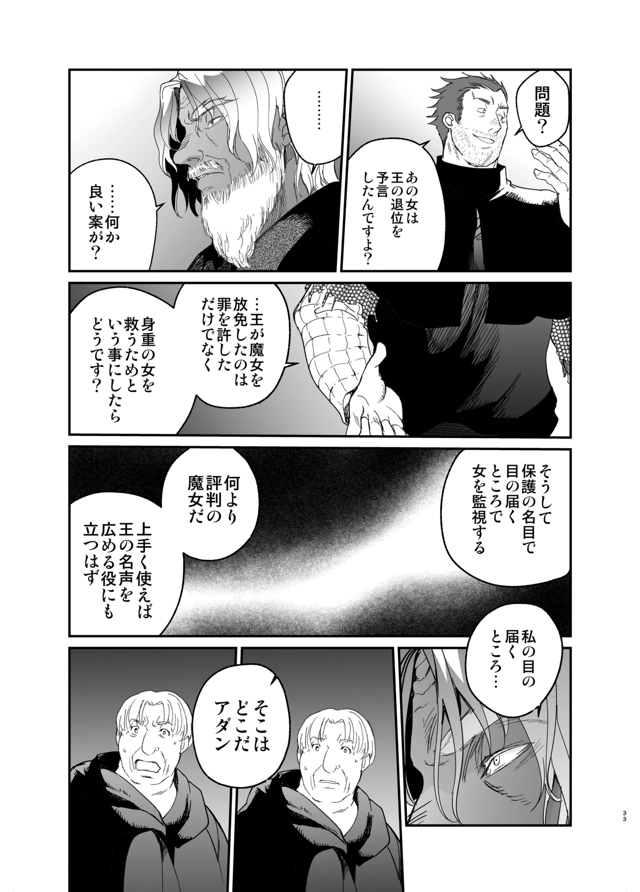 死刑宣告された賢女が嫌われ王子に溺愛されて、幸せになるまでの物語・中編 - 146832