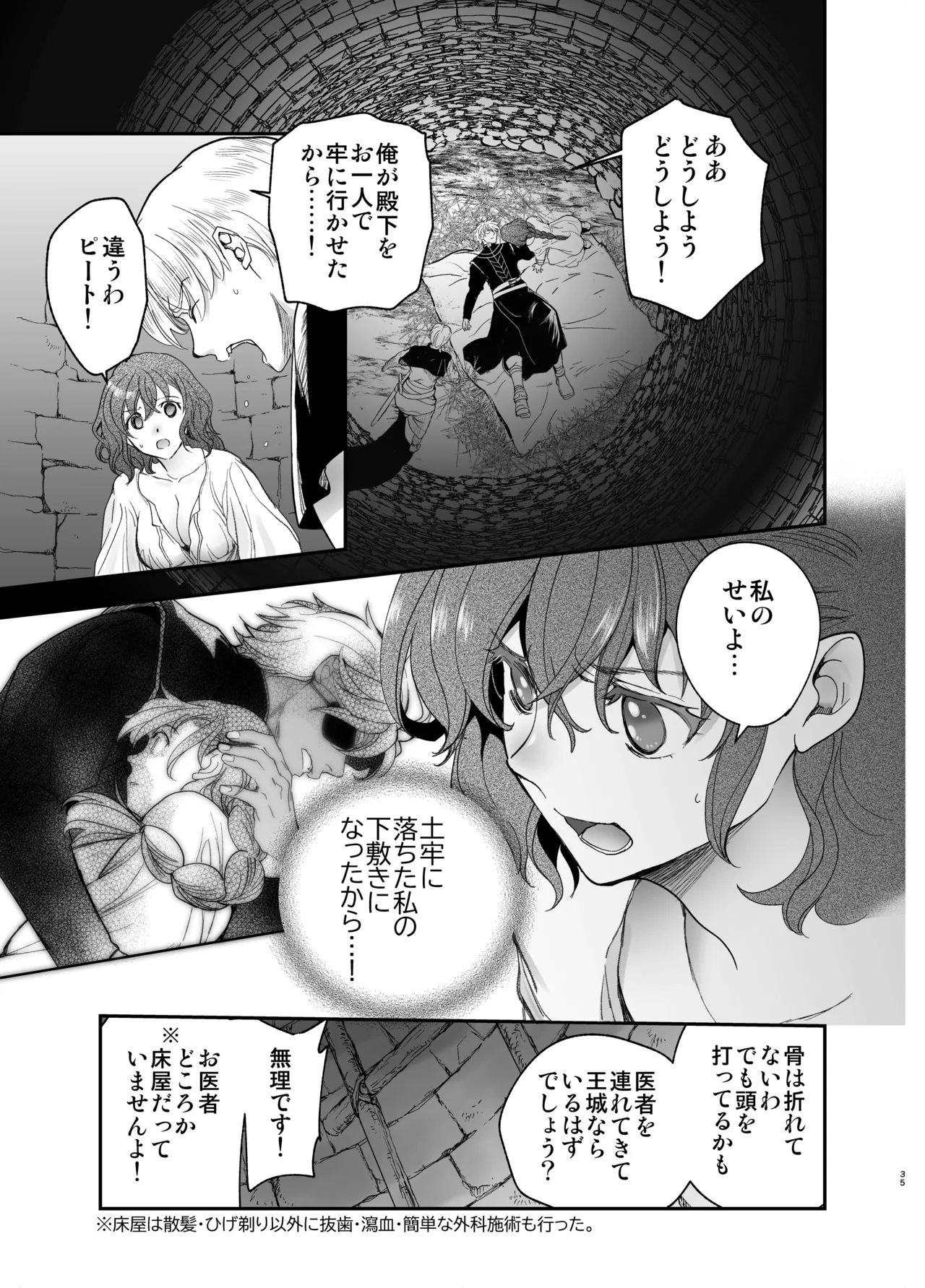 死刑宣告された賢女が嫌われ王子に溺愛されて、幸せになるまでの物語・中編 - 146834