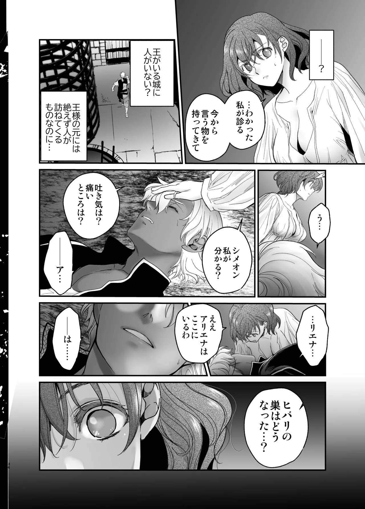 死刑宣告された賢女が嫌われ王子に溺愛されて、幸せになるまでの物語・中編 - 146835