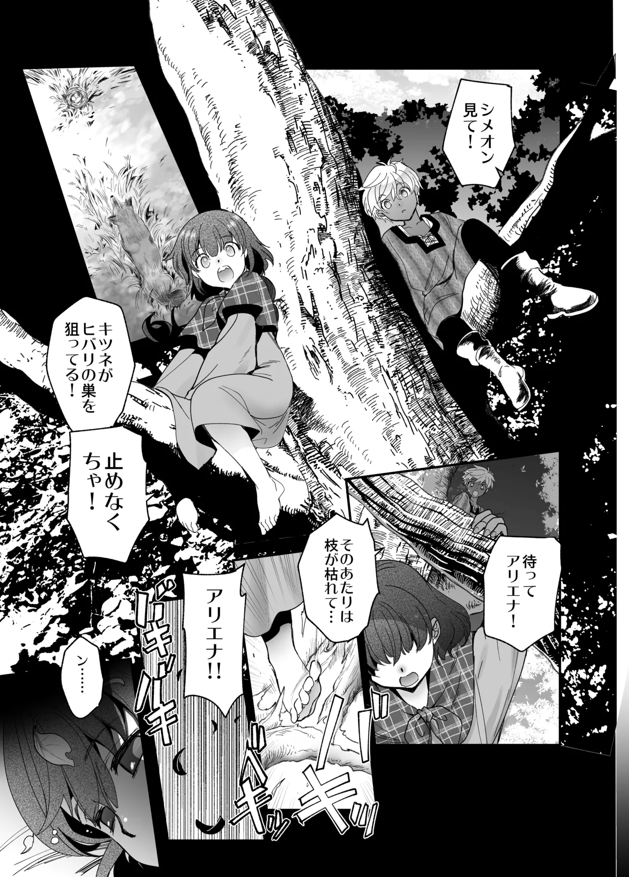 死刑宣告された賢女が嫌われ王子に溺愛されて、幸せになるまでの物語・中編 - 146836