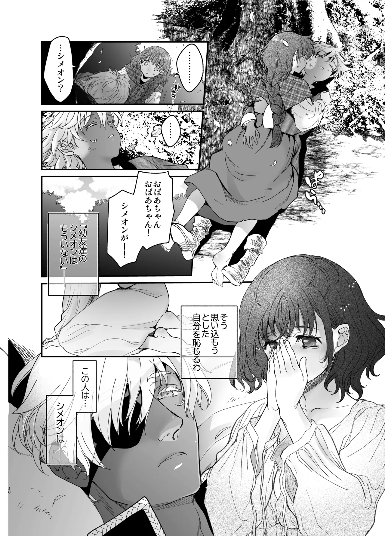 死刑宣告された賢女が嫌われ王子に溺愛されて、幸せになるまでの物語・中編 - 146837