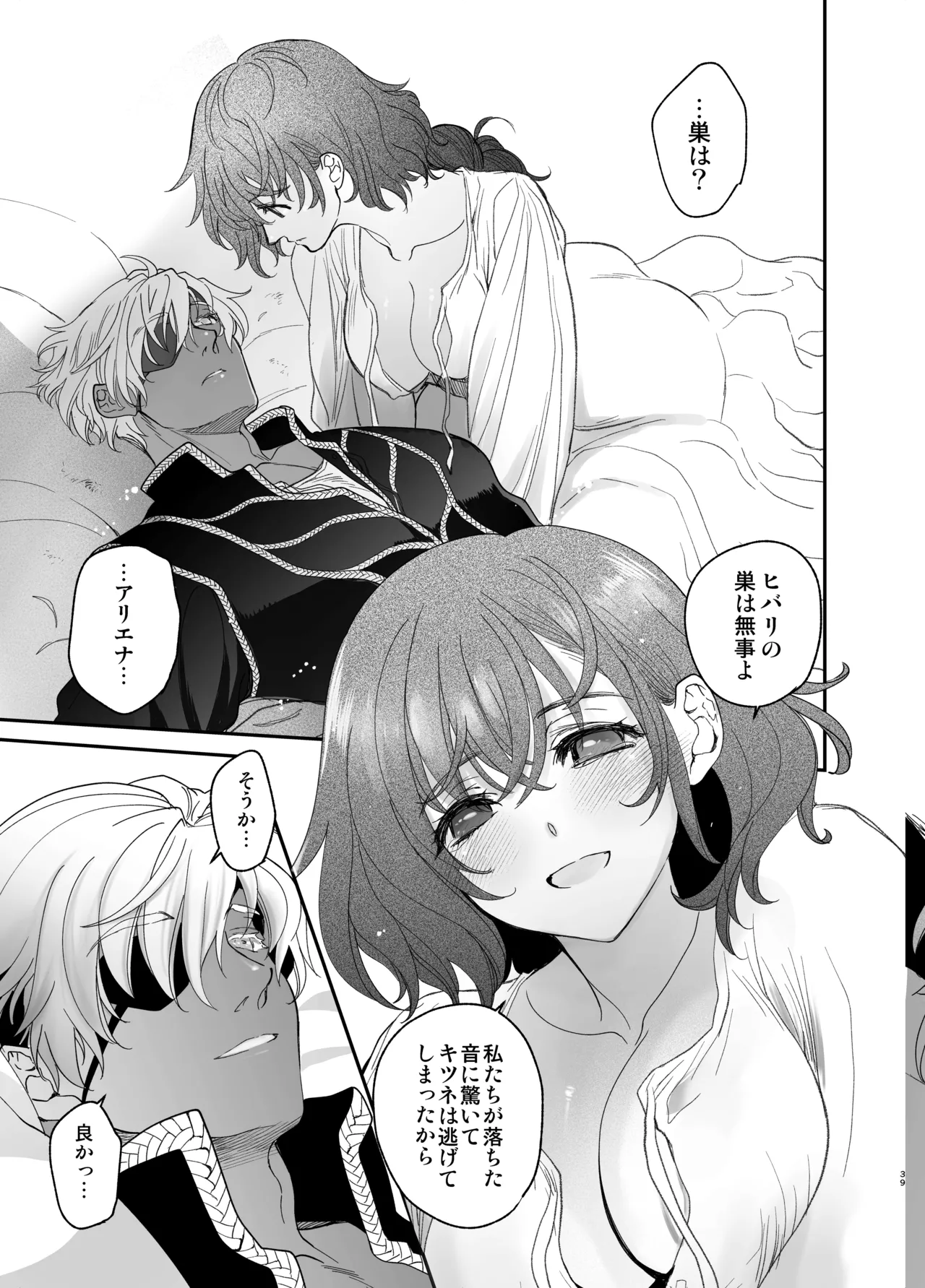 死刑宣告された賢女が嫌われ王子に溺愛されて、幸せになるまでの物語・中編 - 146838
