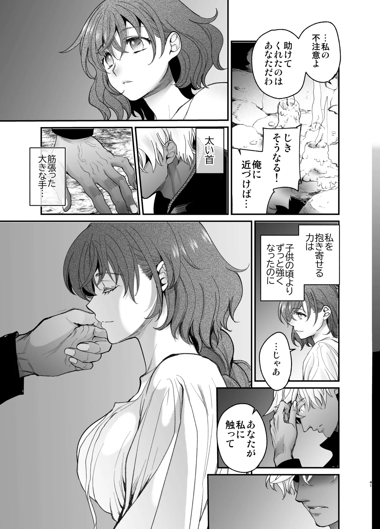 死刑宣告された賢女が嫌われ王子に溺愛されて、幸せになるまでの物語・中編 - 146840