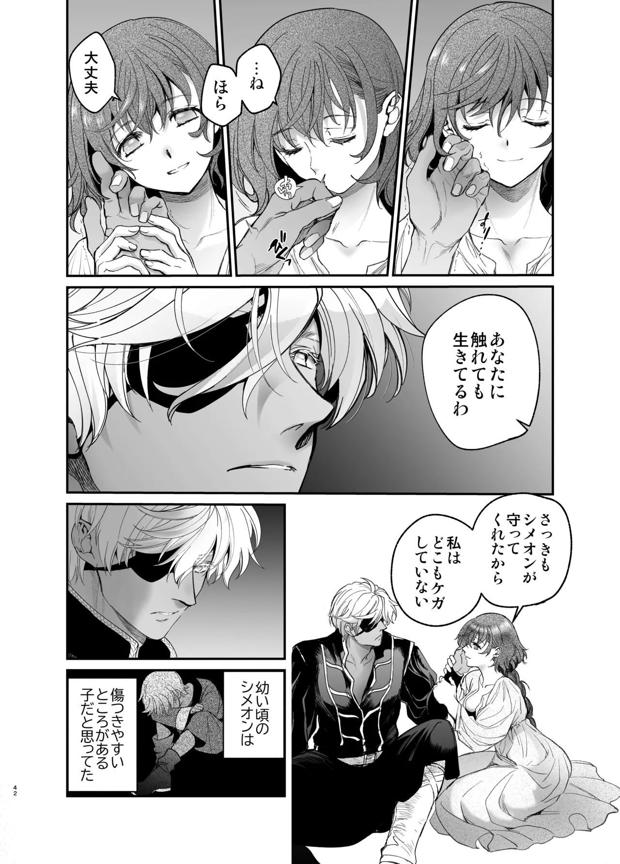 死刑宣告された賢女が嫌われ王子に溺愛されて、幸せになるまでの物語・中編 - 146841