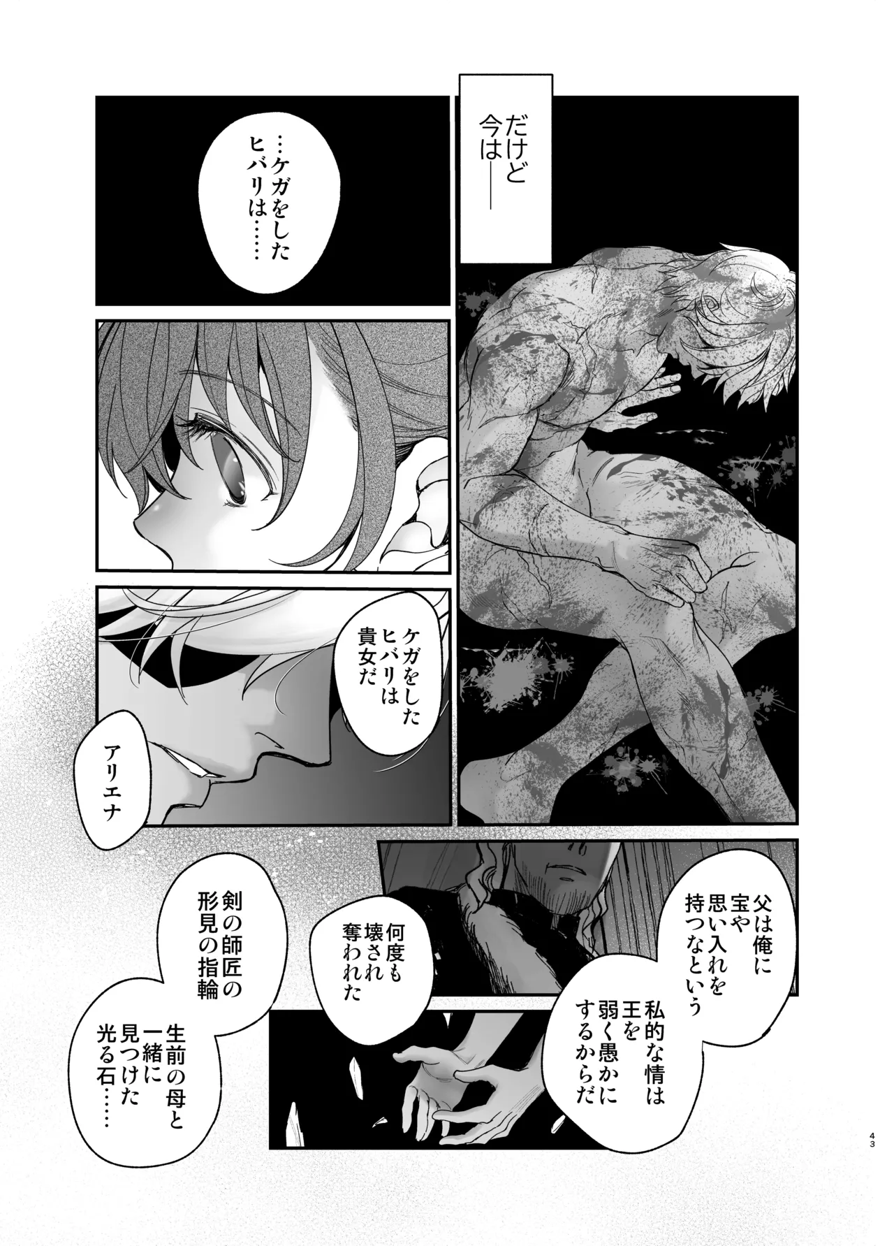 死刑宣告された賢女が嫌われ王子に溺愛されて、幸せになるまでの物語・中編 - 146842