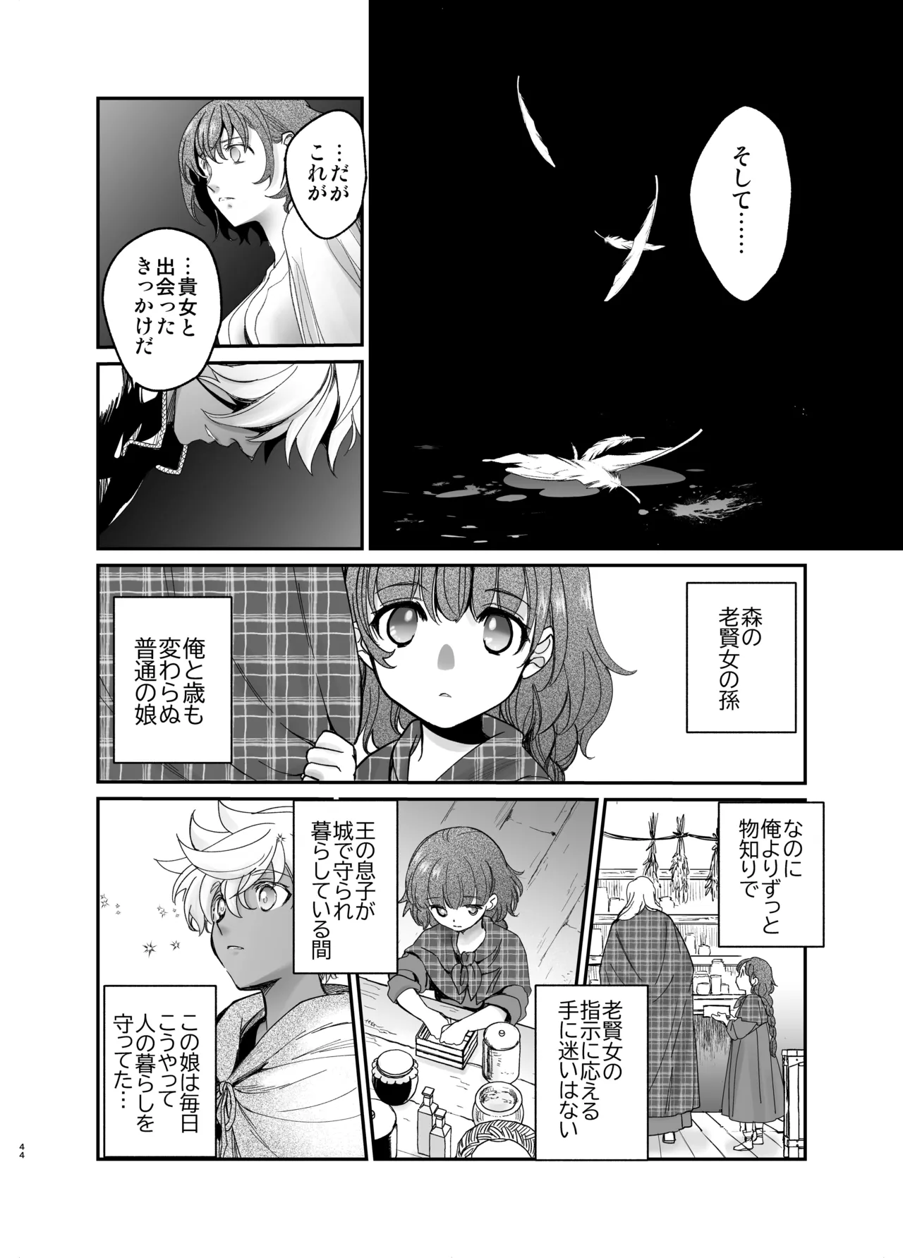 死刑宣告された賢女が嫌われ王子に溺愛されて、幸せになるまでの物語・中編 - 146843