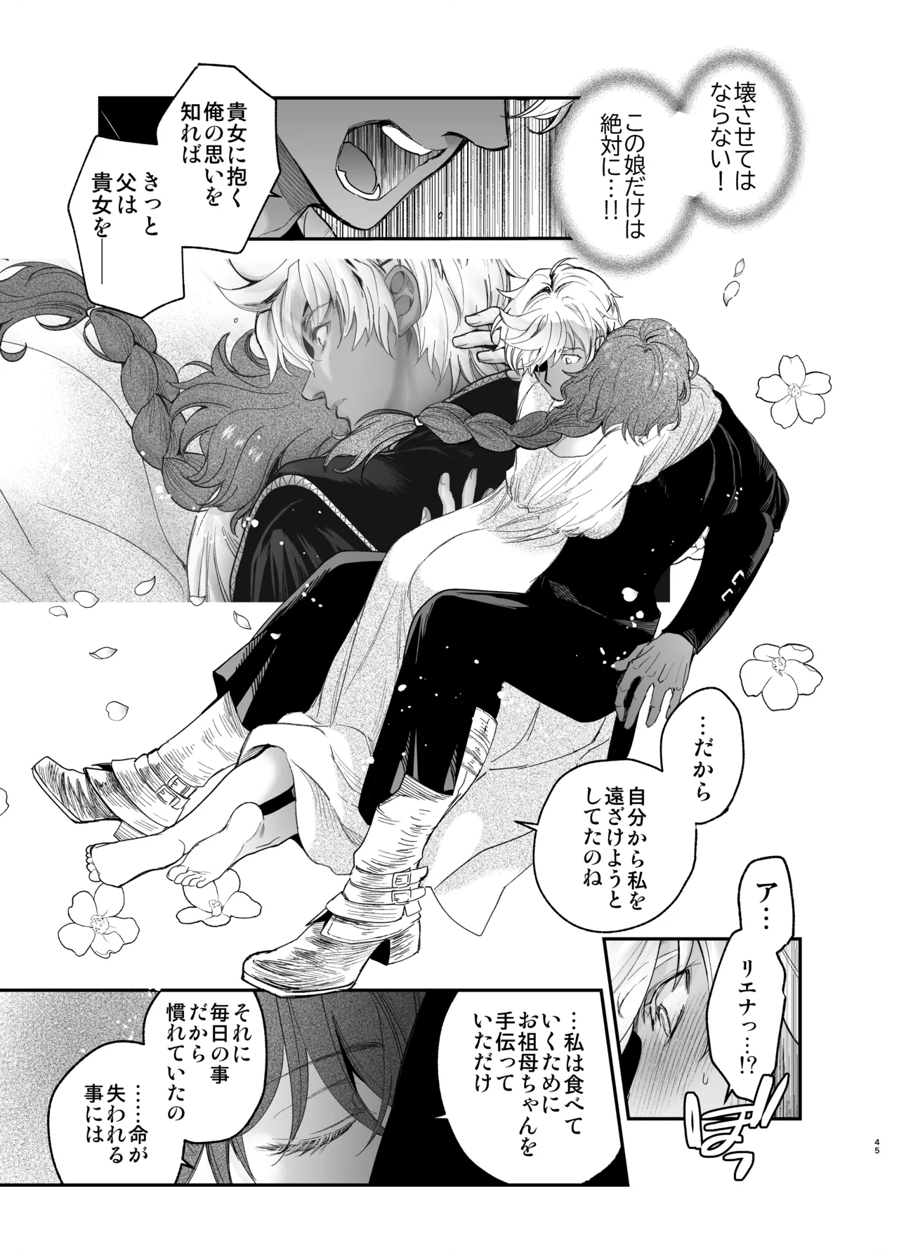 死刑宣告された賢女が嫌われ王子に溺愛されて、幸せになるまでの物語・中編 - 146844