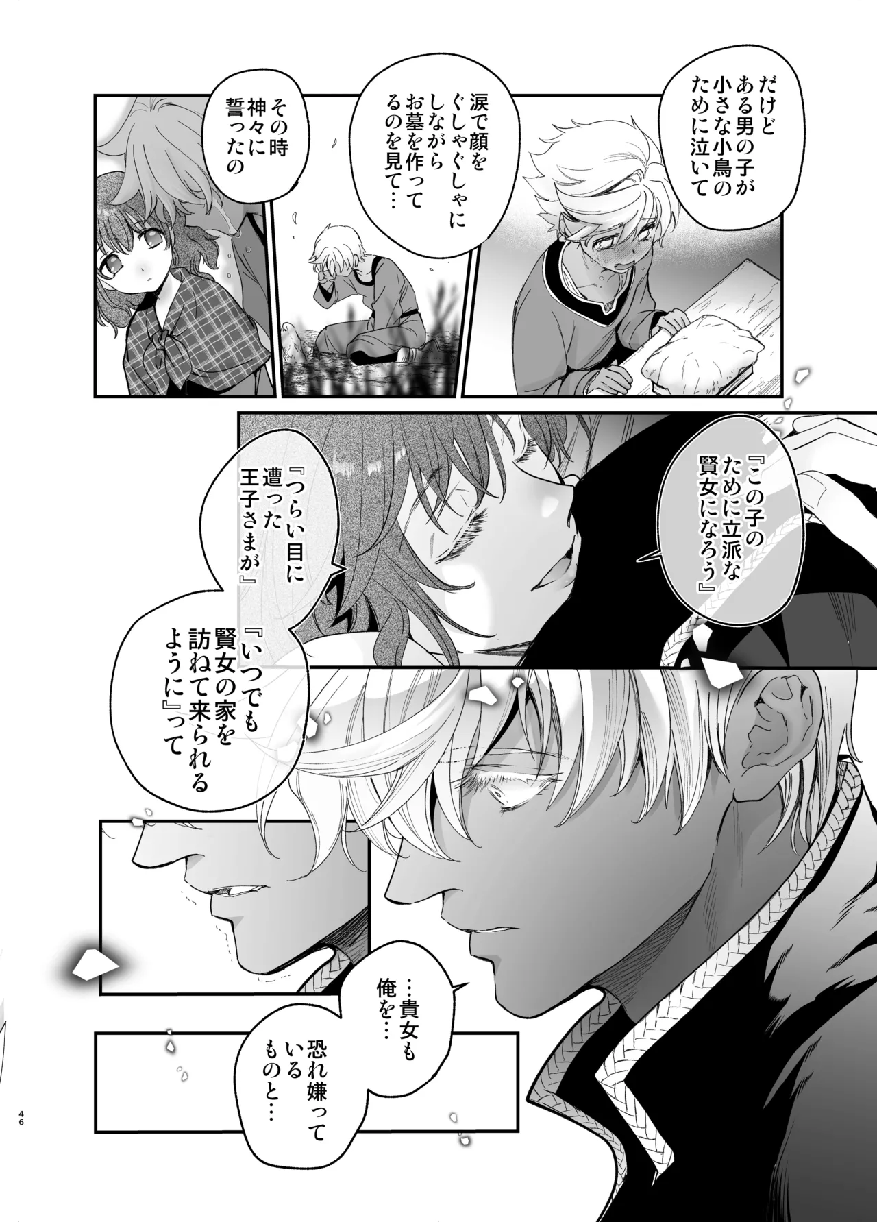 死刑宣告された賢女が嫌われ王子に溺愛されて、幸せになるまでの物語・中編 - 146845