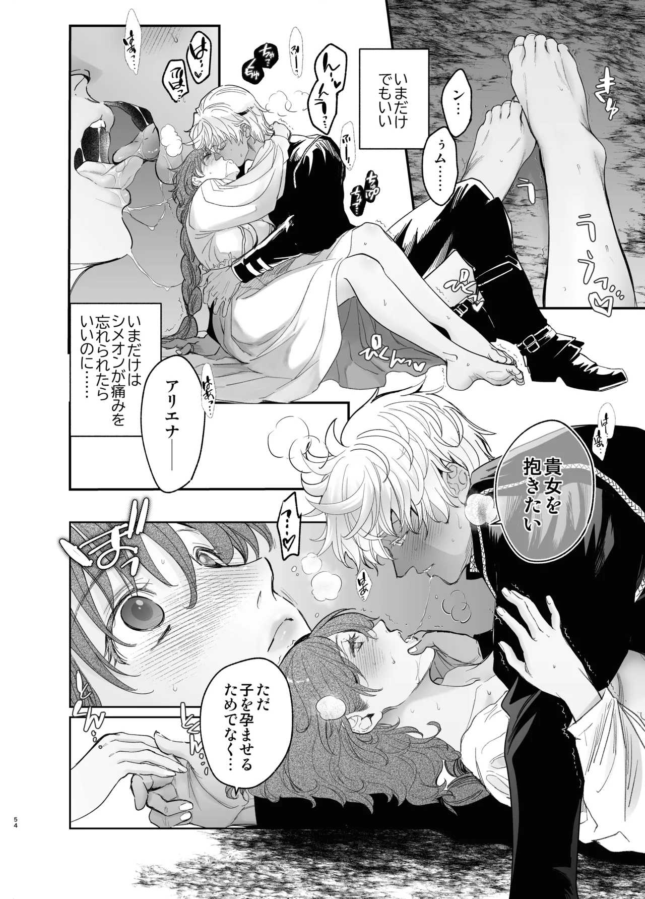 死刑宣告された賢女が嫌われ王子に溺愛されて、幸せになるまでの物語・中編 - 146853