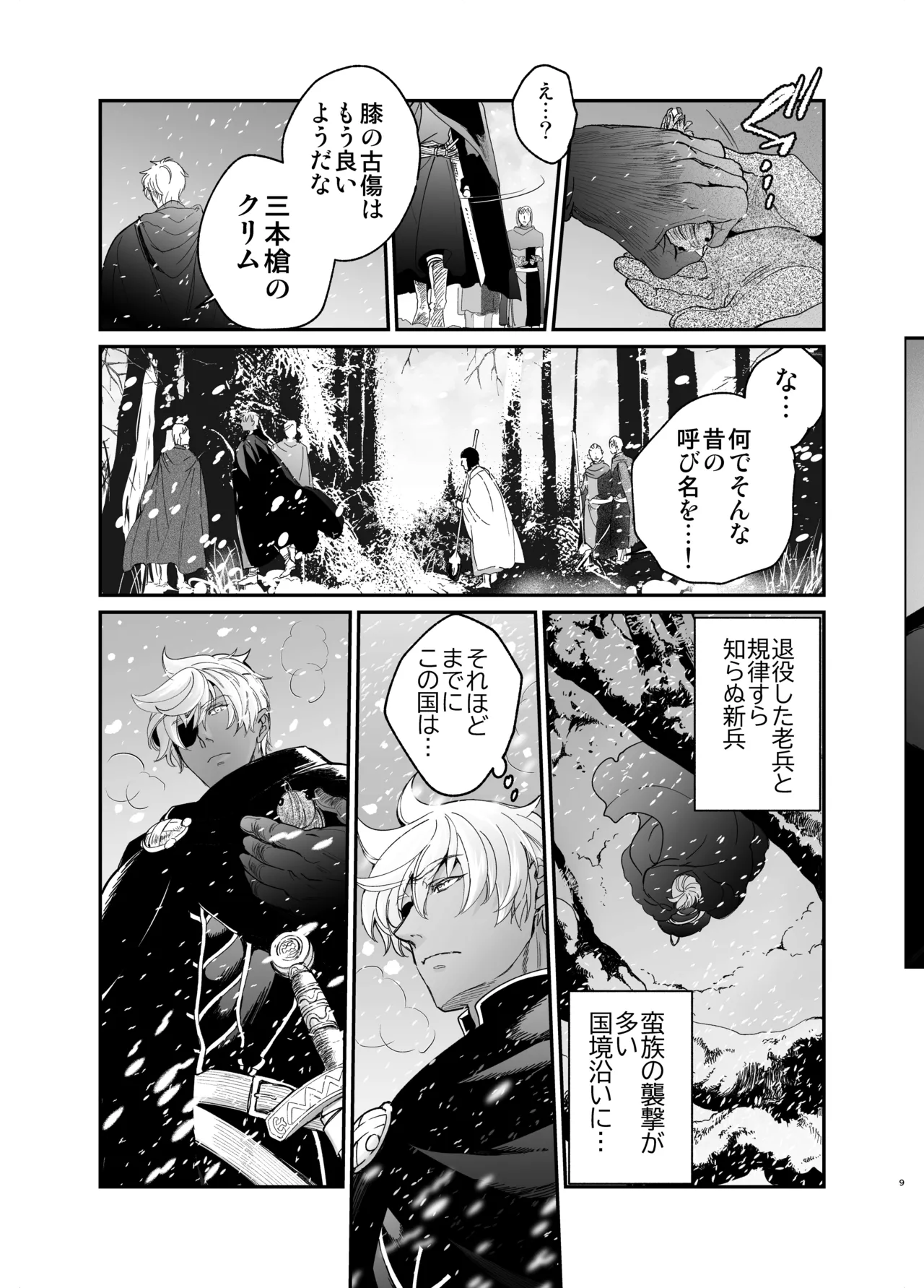 死刑宣告された賢女が嫌われ王子に溺愛されて、幸せになるまでの物語・中編 - 146808