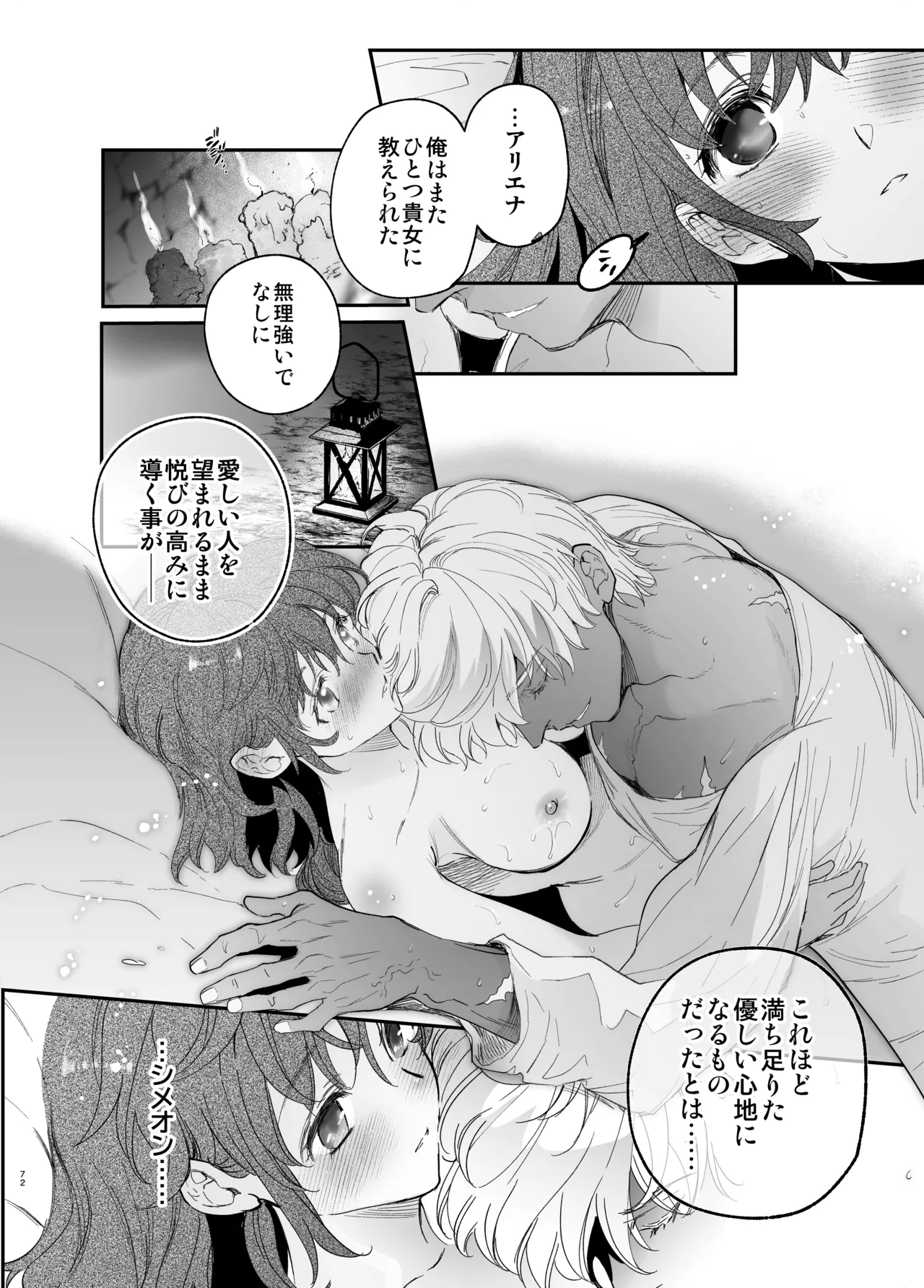 死刑宣告された賢女が嫌われ王子に溺愛されて、幸せになるまでの物語・中編 - 146871