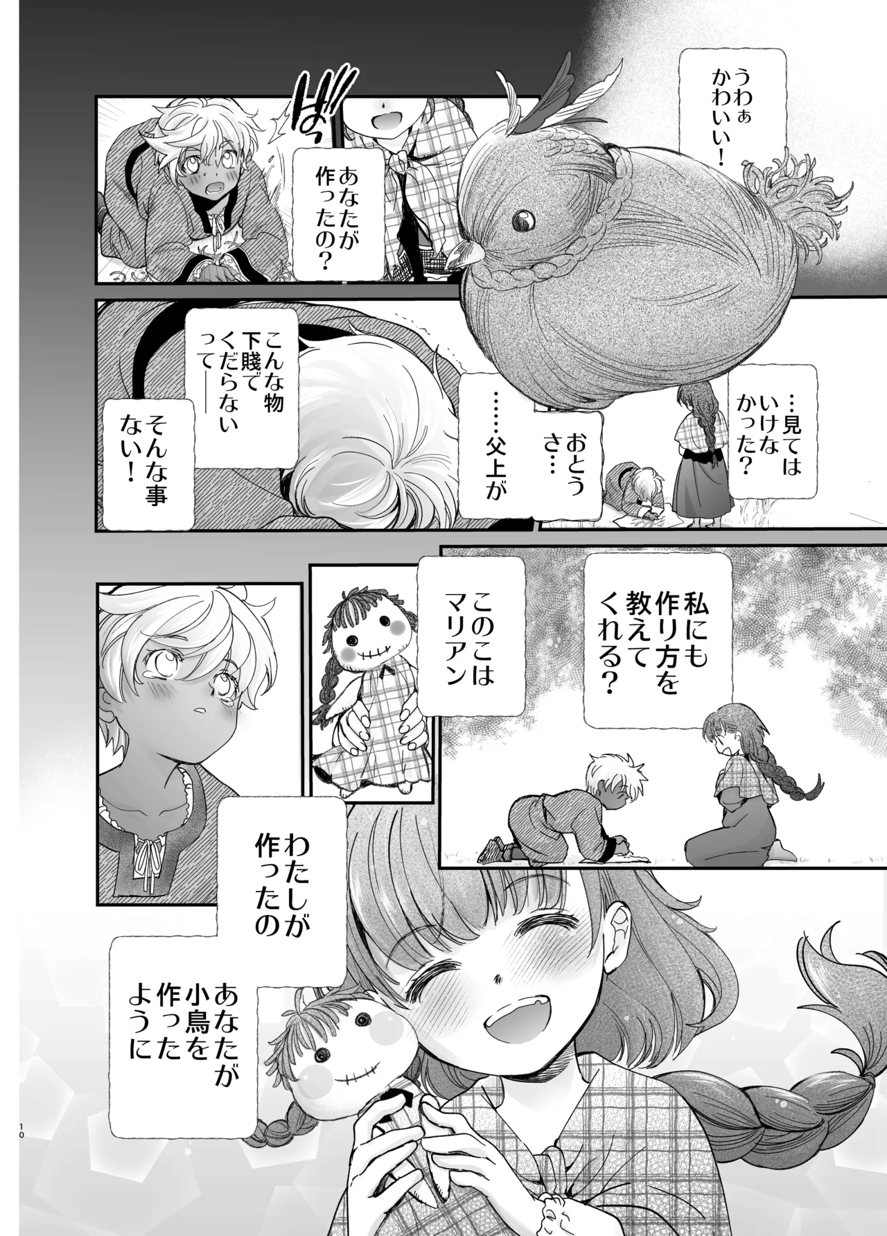 死刑宣告された賢女が嫌われ王子に溺愛されて、幸せになるまでの物語・中編 - 146809