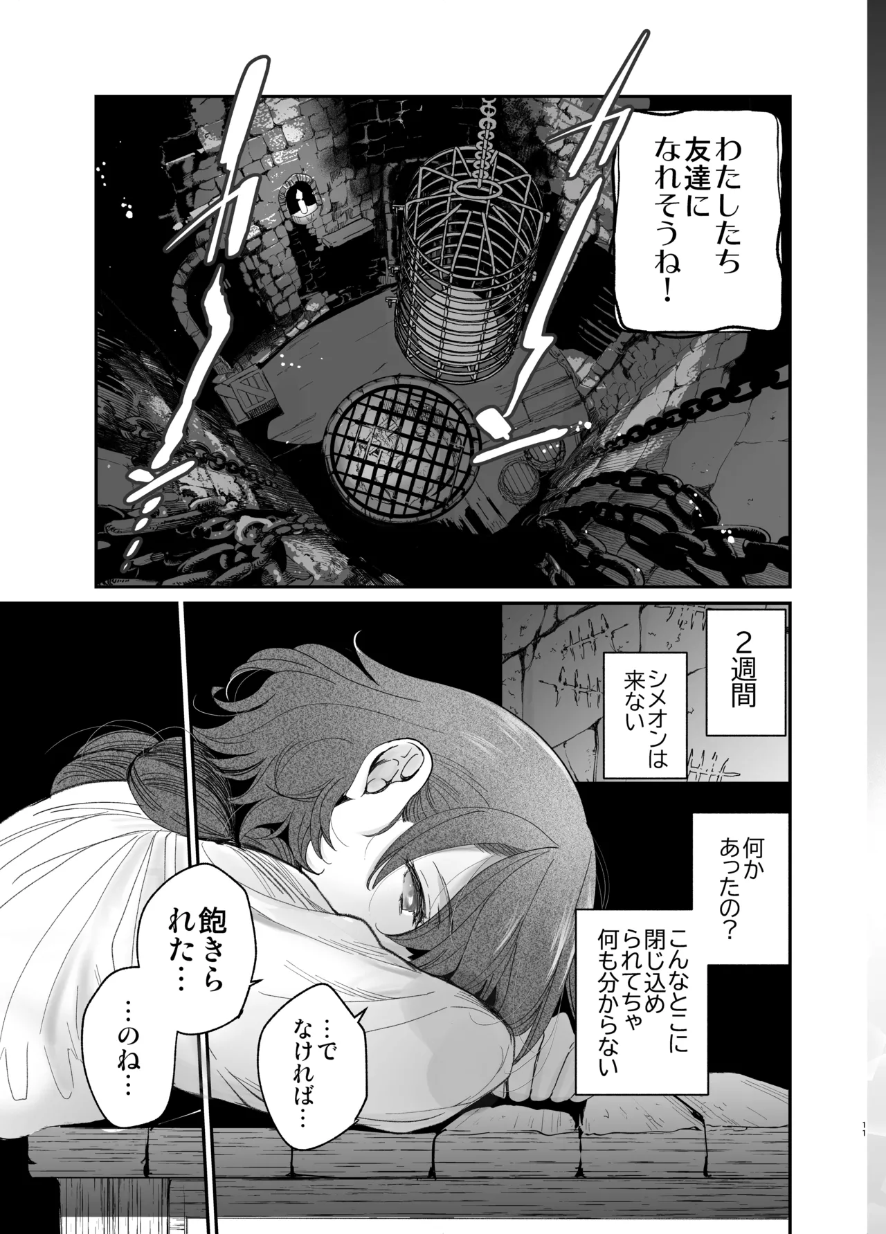 死刑宣告された賢女が嫌われ王子に溺愛されて、幸せになるまでの物語・中編 - 146810