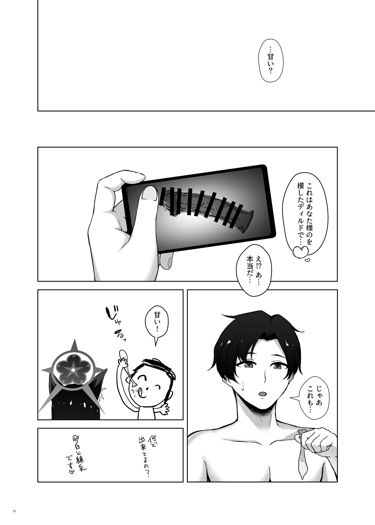狐坂ワカモの嘘寝取られ報告 - 146966