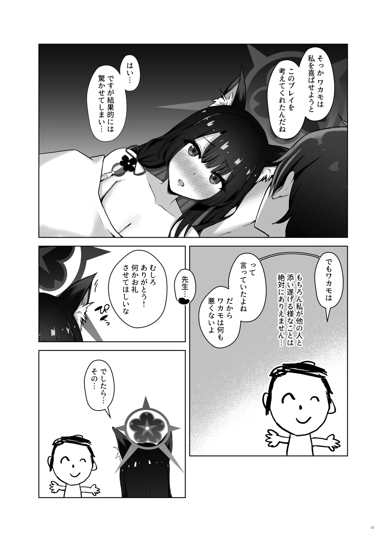 狐坂ワカモの嘘寝取られ報告 - 146967
