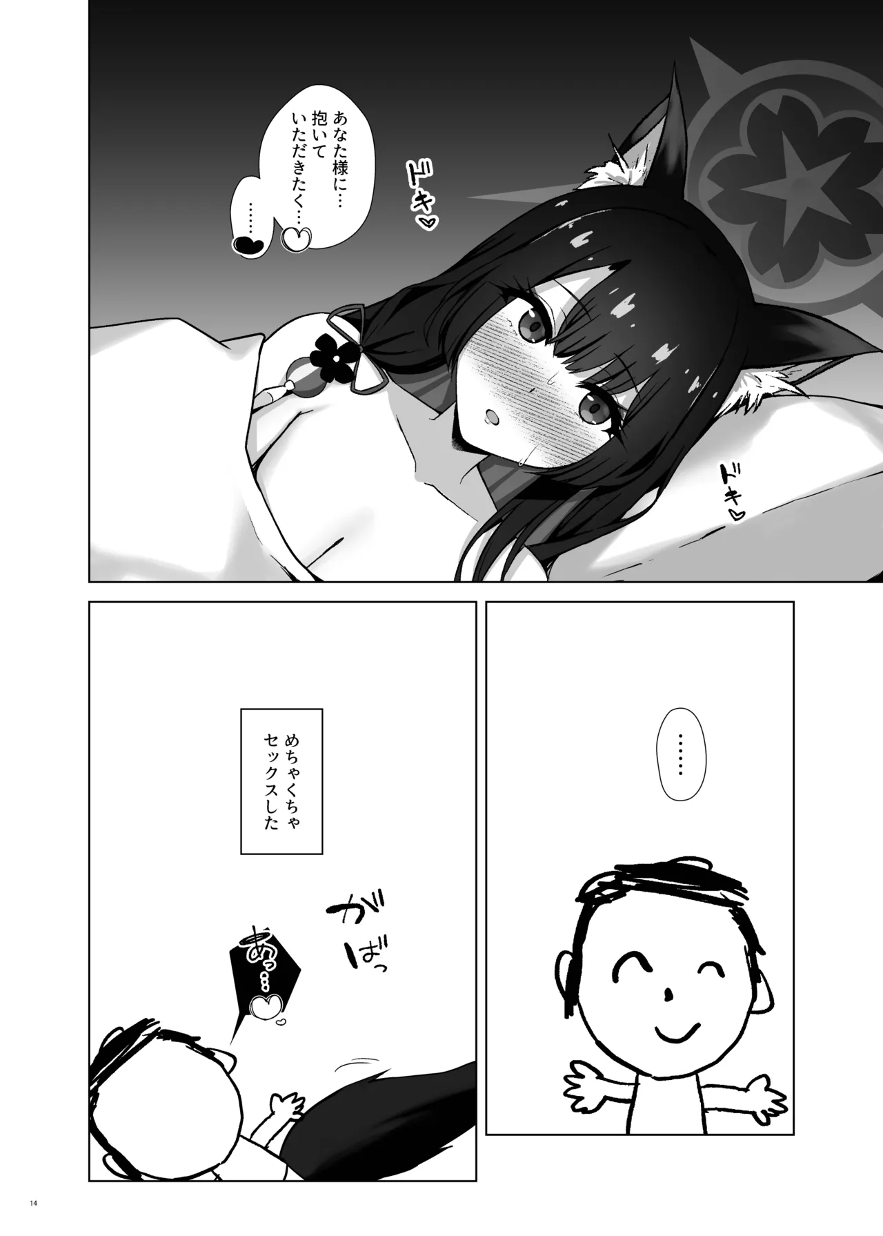 狐坂ワカモの嘘寝取られ報告 - 146968