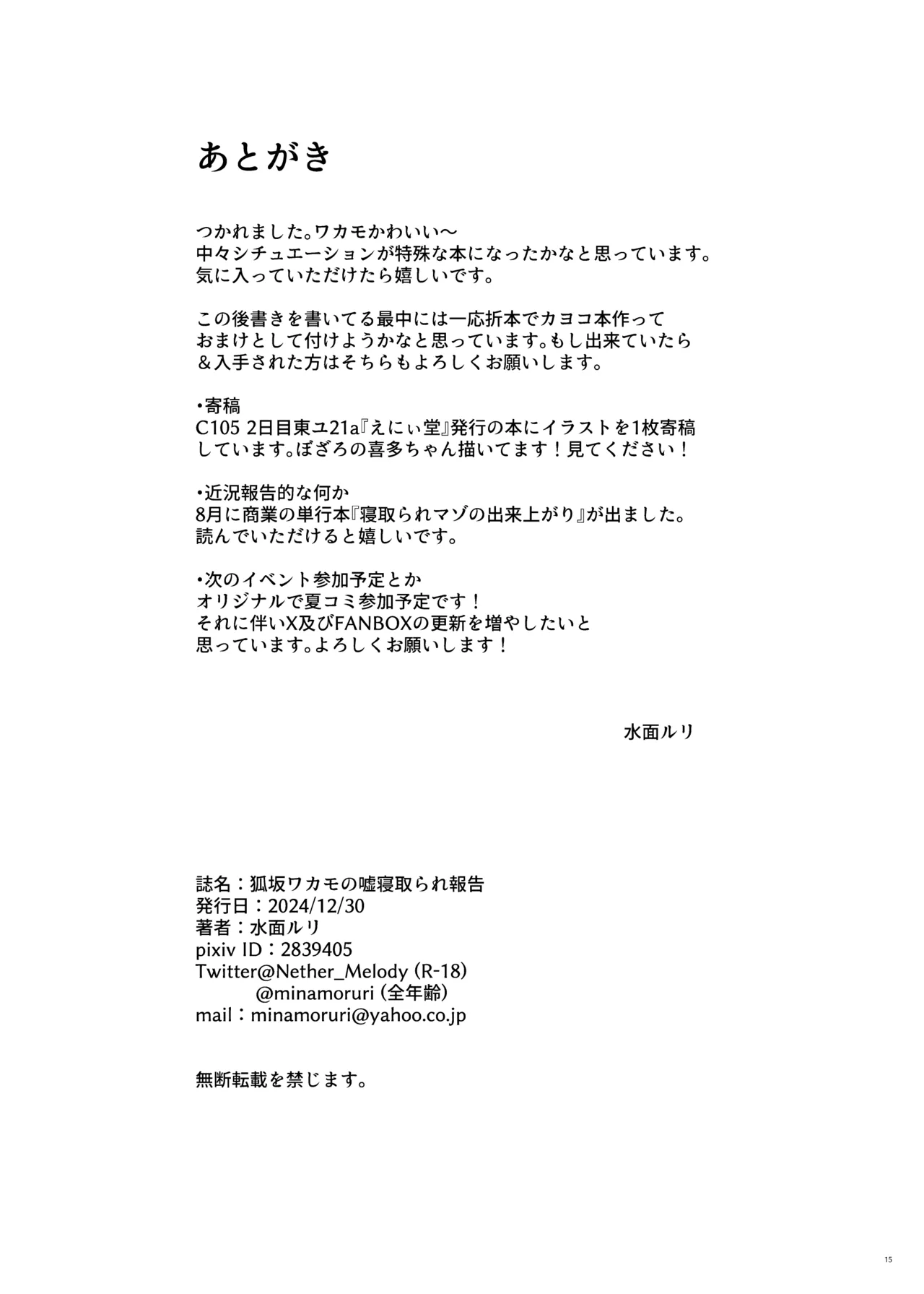 狐坂ワカモの嘘寝取られ報告 - 146969