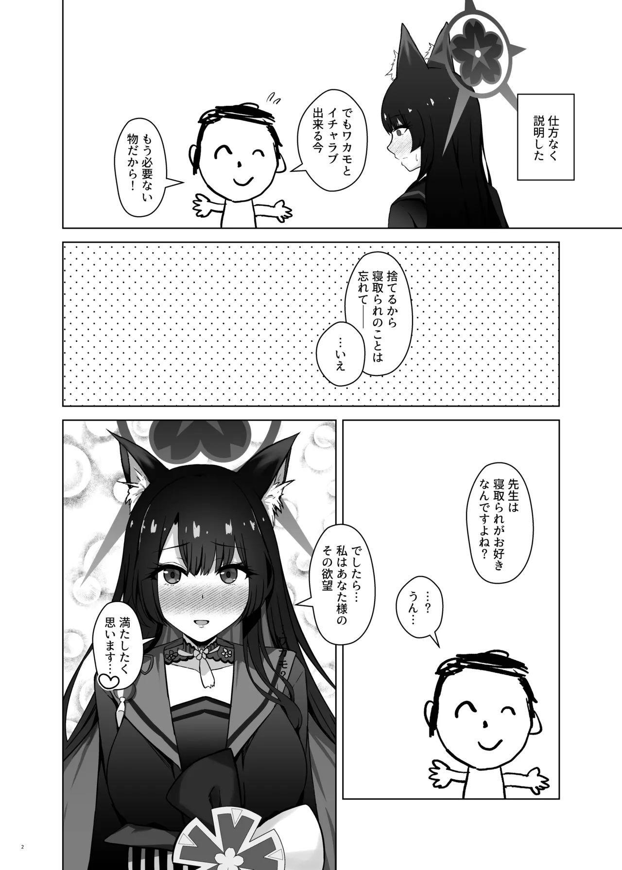 狐坂ワカモの嘘寝取られ報告 - 146956
