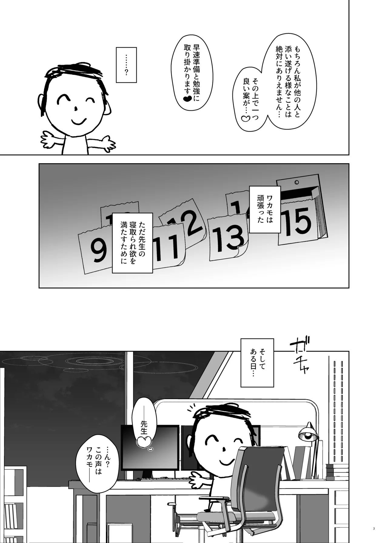 狐坂ワカモの嘘寝取られ報告 - 146957