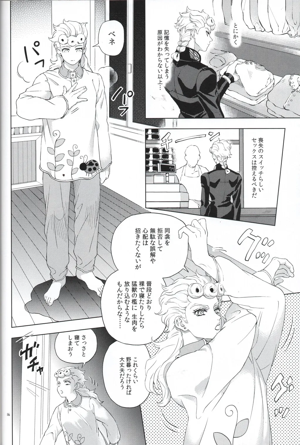 [A domani (ザキコ) 勝者は知らず (ジョジョの奇妙な冒険) - 148334