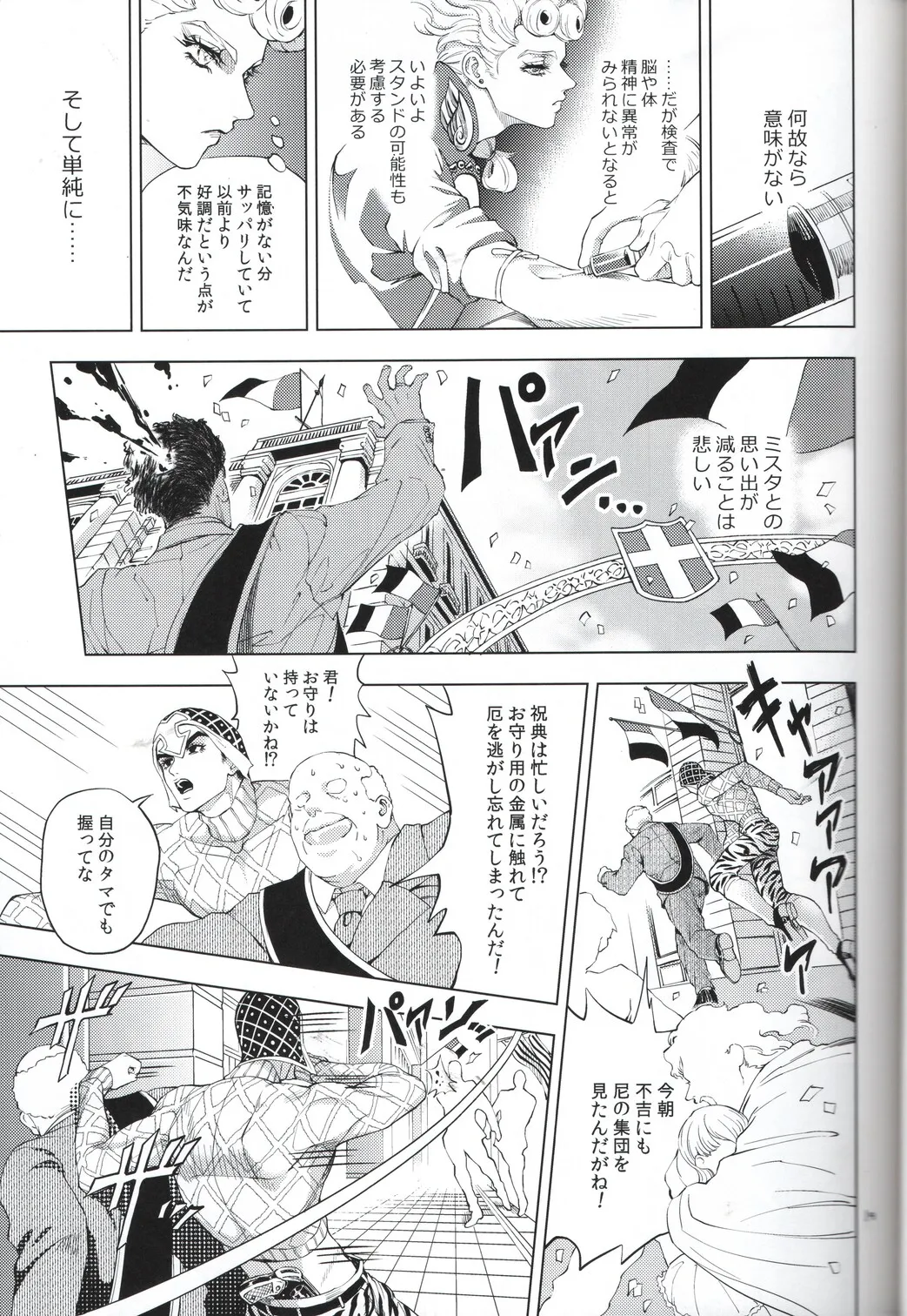 [A domani (ザキコ) 勝者は知らず (ジョジョの奇妙な冒険) - 148337