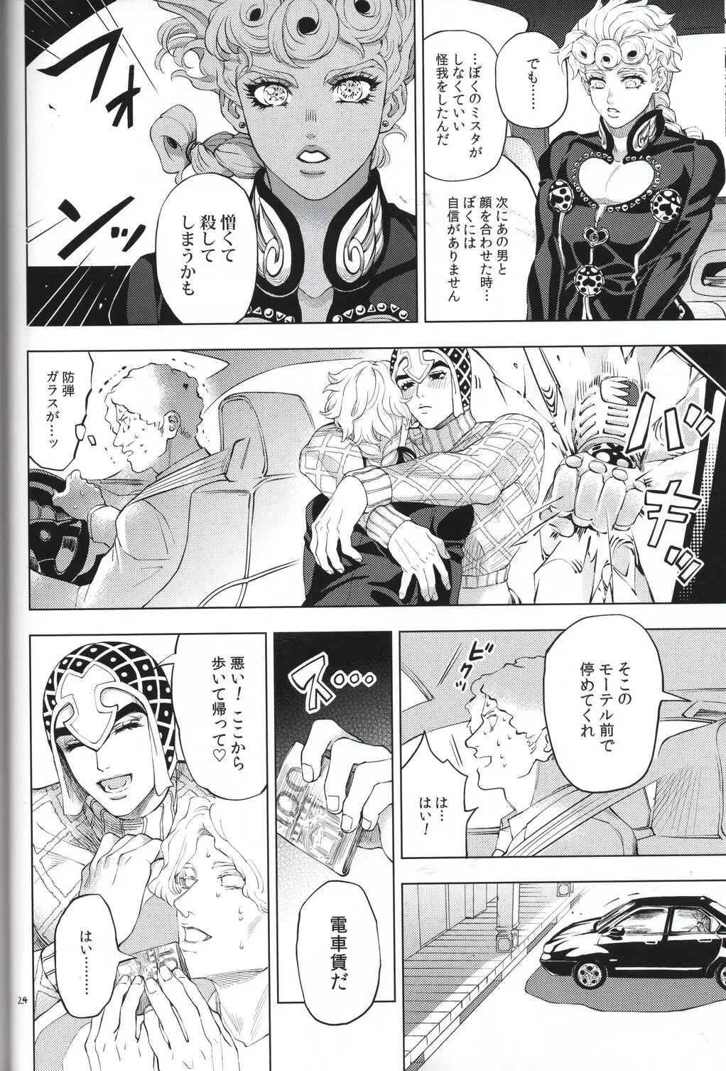 [A domani (ザキコ) 勝者は知らず (ジョジョの奇妙な冒険) - 148342