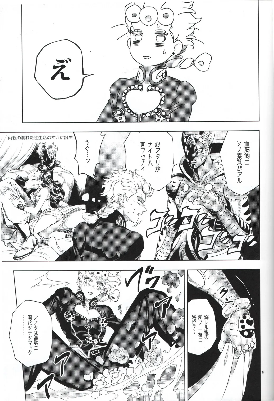 [A domani (ザキコ) 勝者は知らず (ジョジョの奇妙な冒険) - 148349