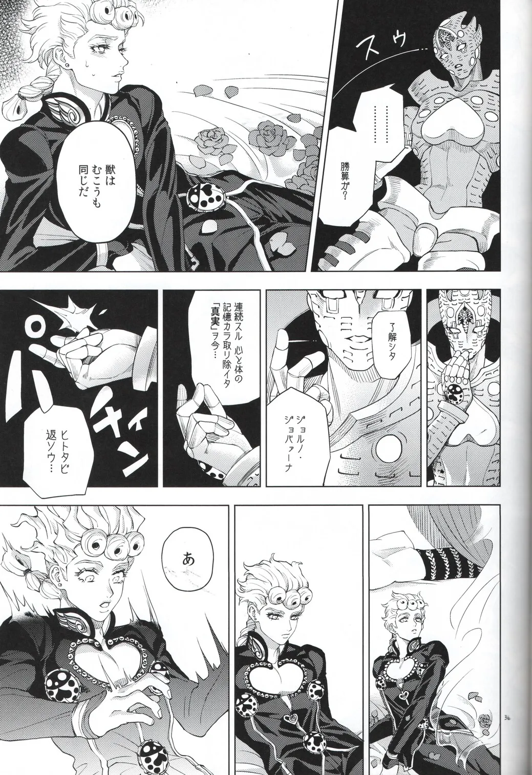 [A domani (ザキコ) 勝者は知らず (ジョジョの奇妙な冒険) - 148351