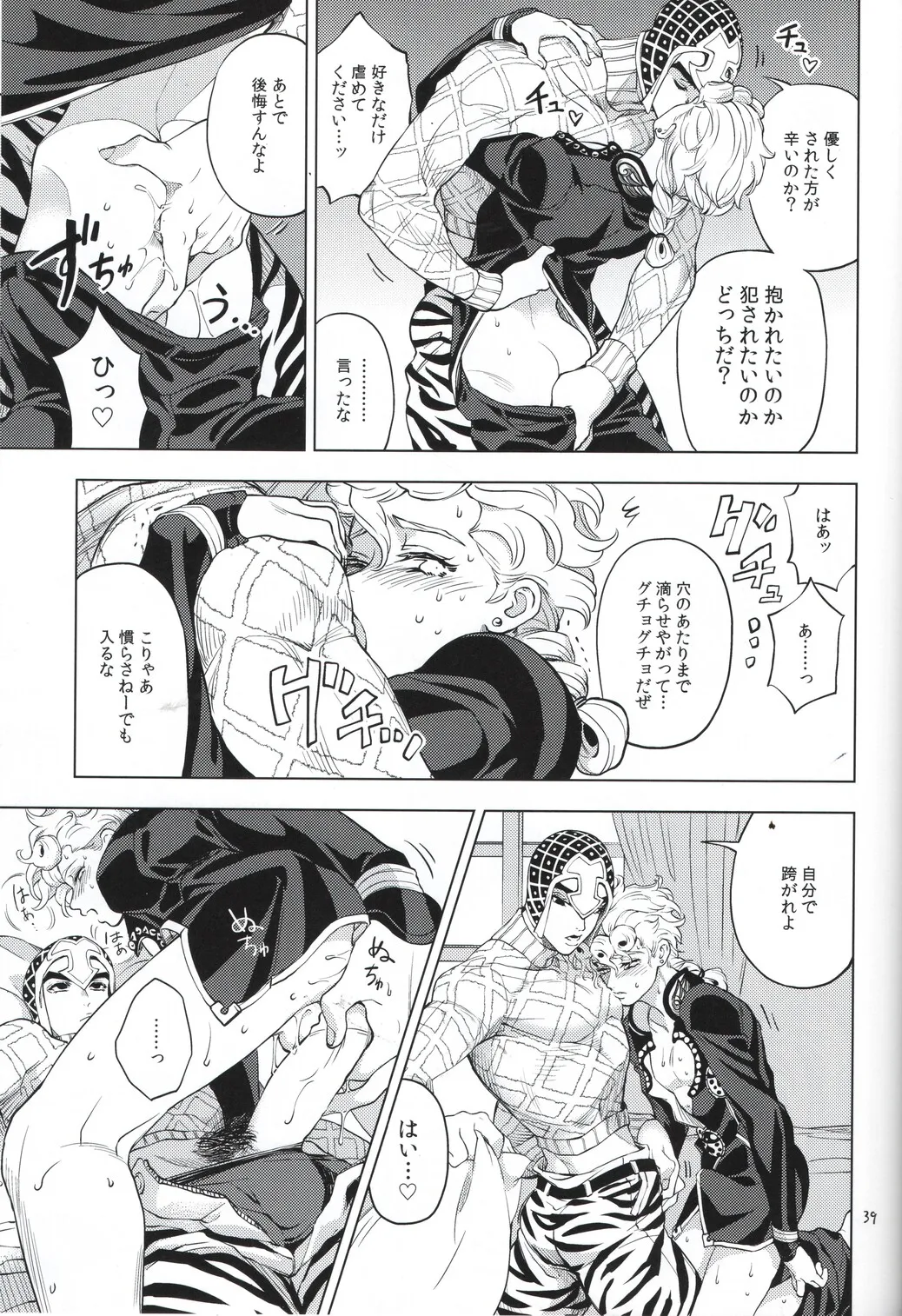 [A domani (ザキコ) 勝者は知らず (ジョジョの奇妙な冒険) - 148357