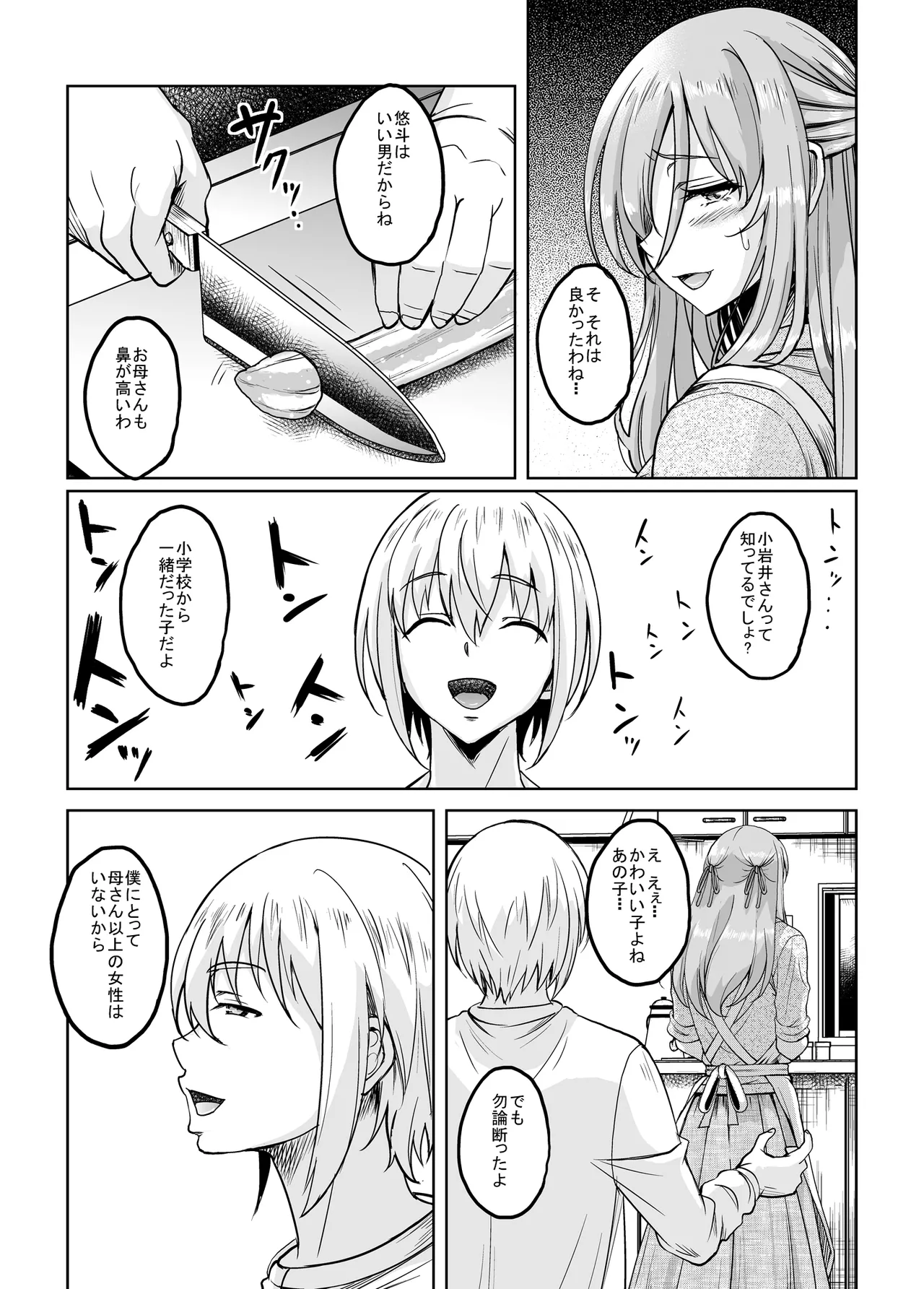 新章母子相姦編 一線を越えた母は情欲のまま身も心も裸になり息子を求める淫らな牝へと変わった 熟れた体を持て余した未亡人と即ハメできるSNSがあるって本当ですか?After - 148575