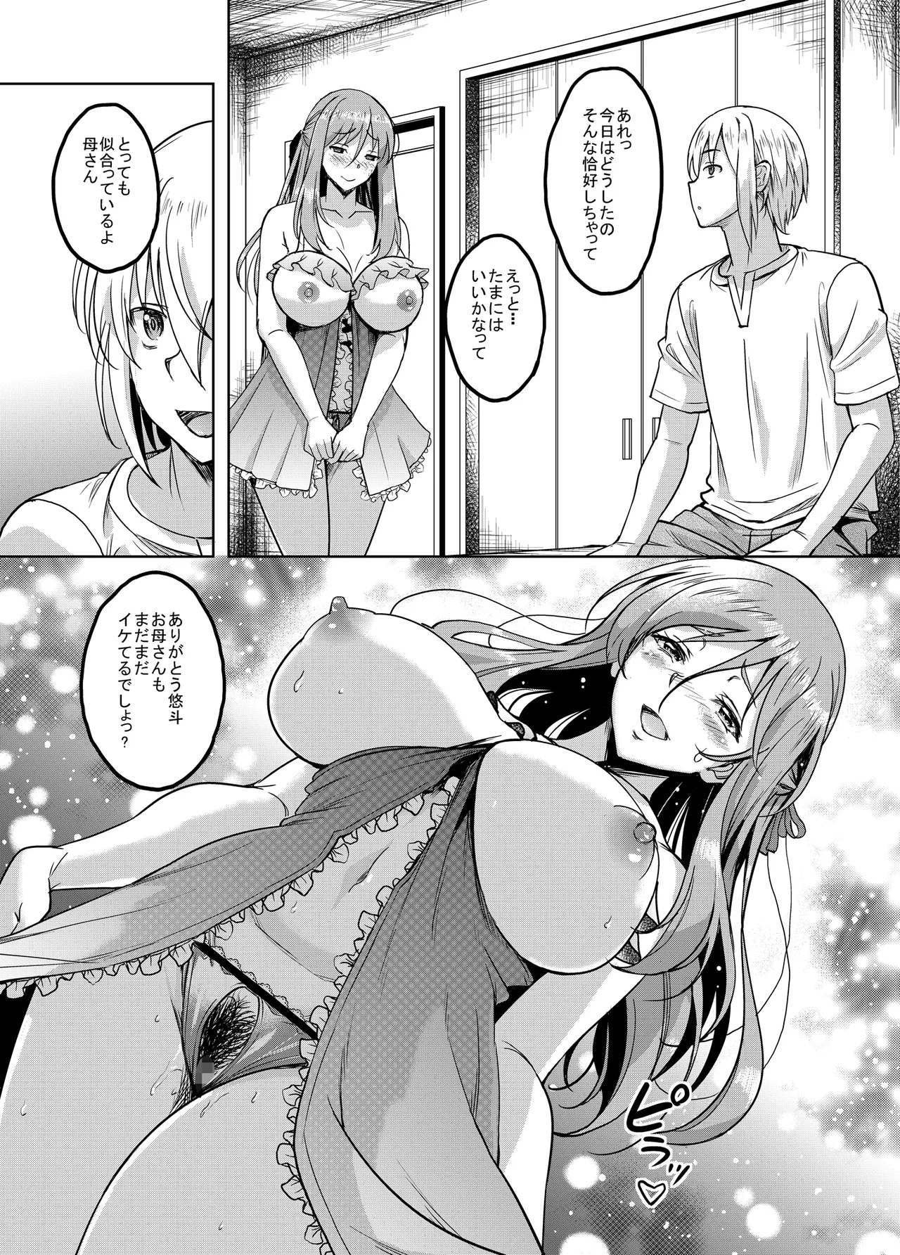 新章母子相姦編 一線を越えた母は情欲のまま身も心も裸になり息子を求める淫らな牝へと変わった 熟れた体を持て余した未亡人と即ハメできるSNSがあるって本当ですか?After - 148577