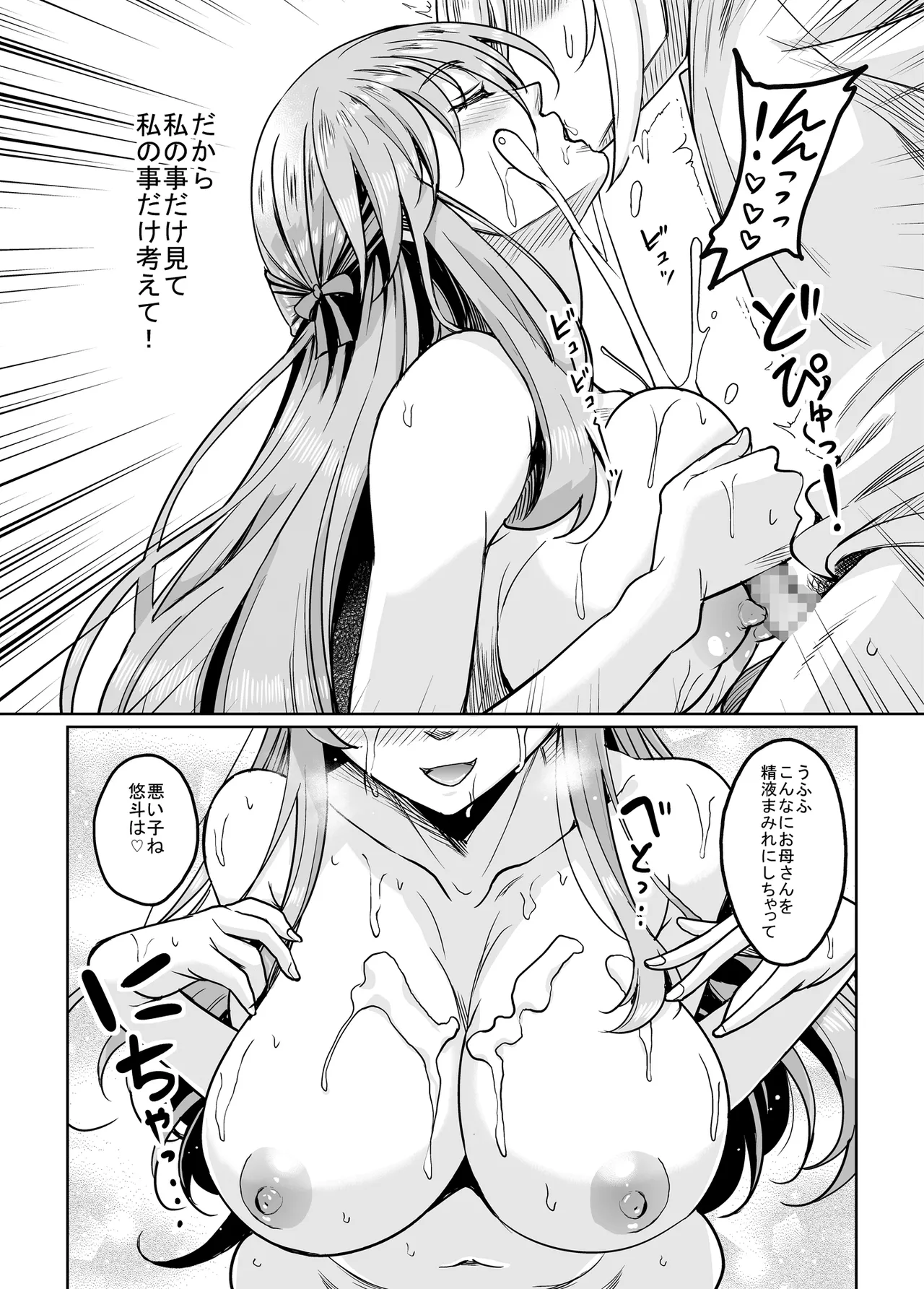 新章母子相姦編 一線を越えた母は情欲のまま身も心も裸になり息子を求める淫らな牝へと変わった 熟れた体を持て余した未亡人と即ハメできるSNSがあるって本当ですか?After - 148587