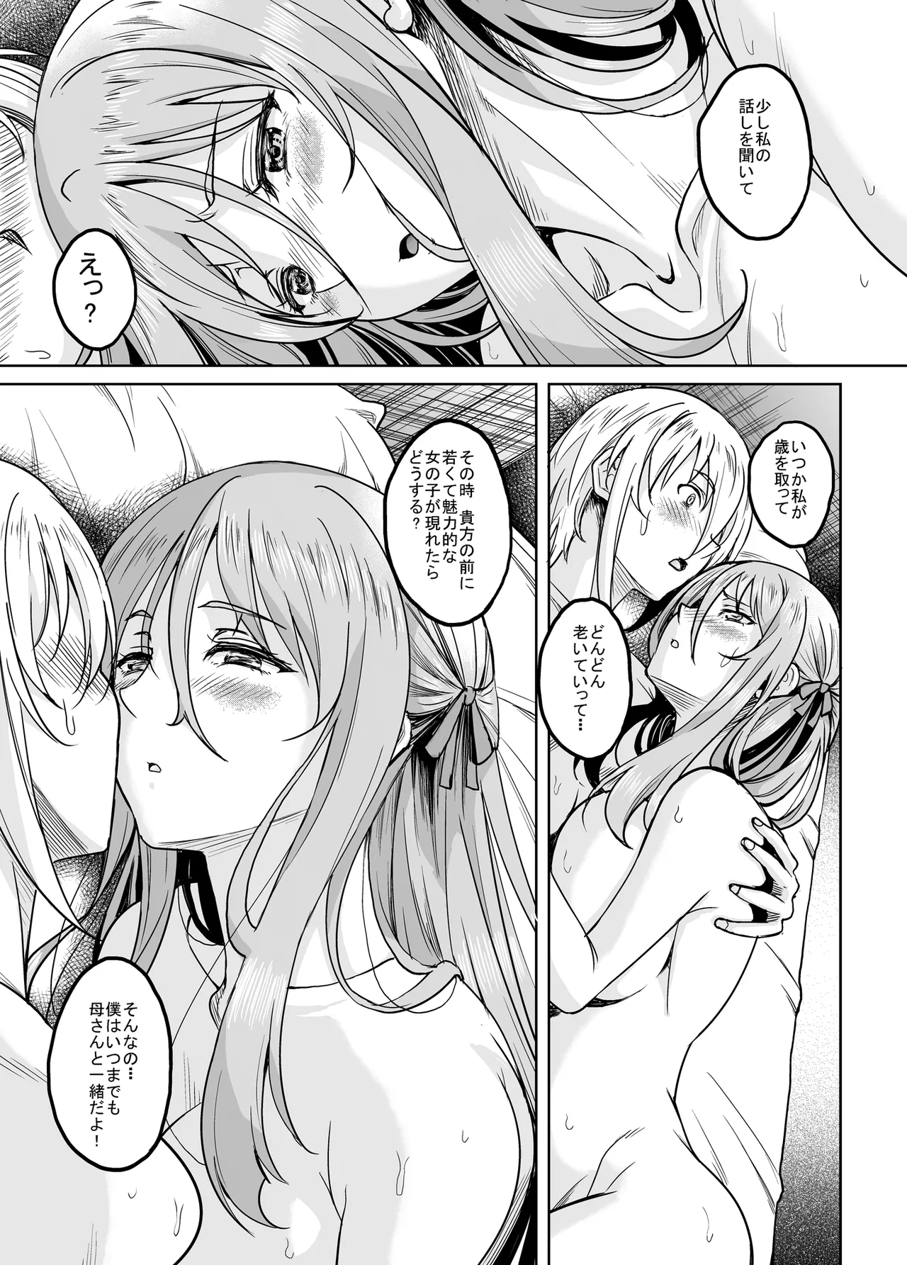 新章母子相姦編 一線を越えた母は情欲のまま身も心も裸になり息子を求める淫らな牝へと変わった 熟れた体を持て余した未亡人と即ハメできるSNSがあるって本当ですか?After - 148595