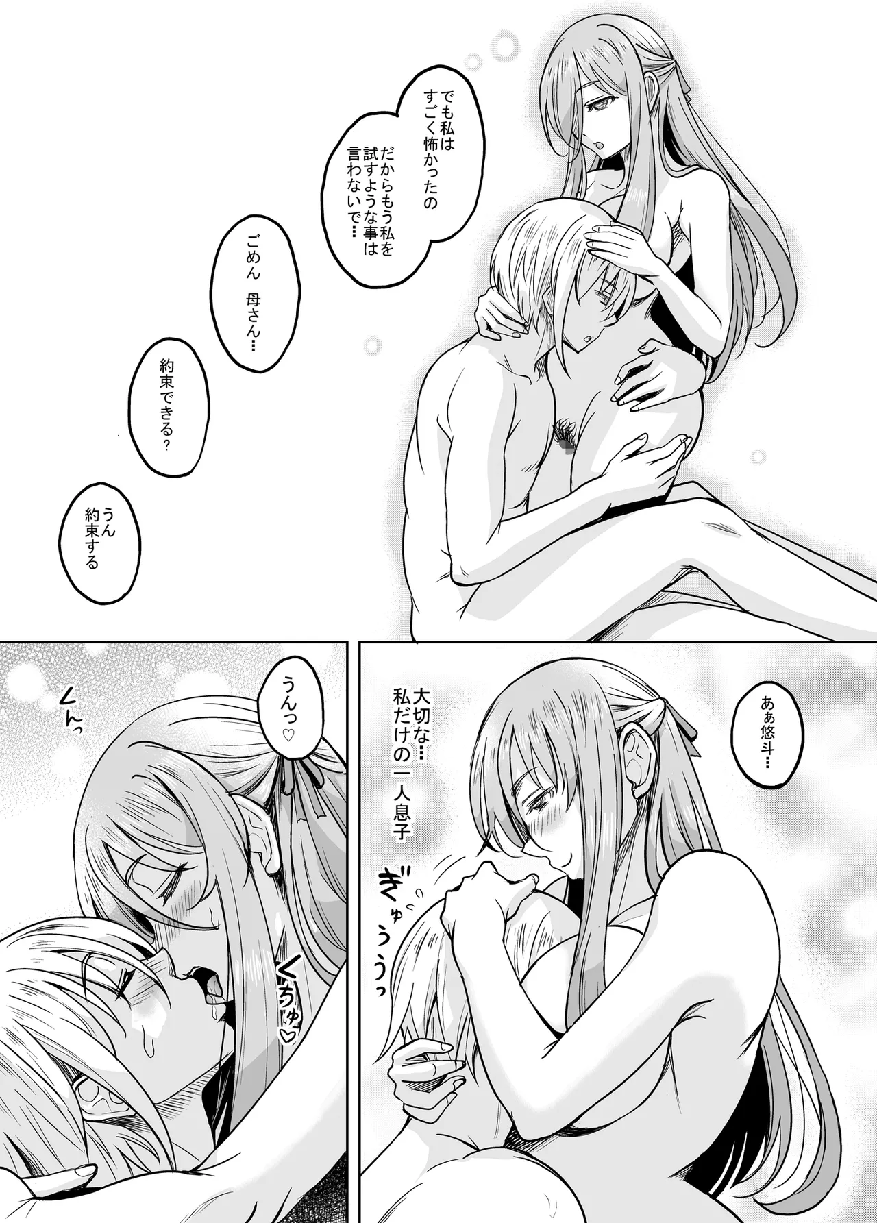 新章母子相姦編 一線を越えた母は情欲のまま身も心も裸になり息子を求める淫らな牝へと変わった 熟れた体を持て余した未亡人と即ハメできるSNSがあるって本当ですか?After - 148597