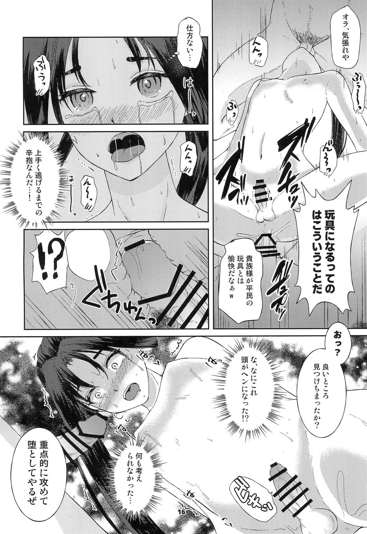 捕獲された若君 - 148637