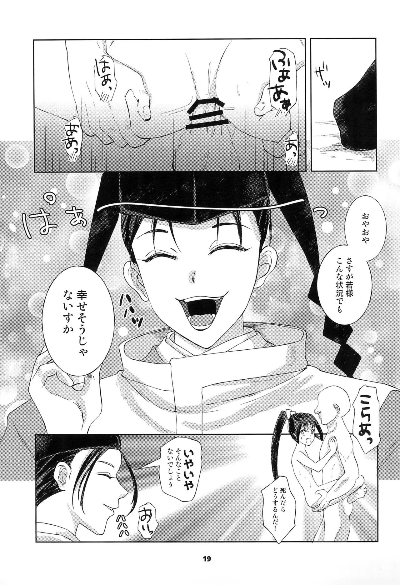 捕獲された若君 - 148640