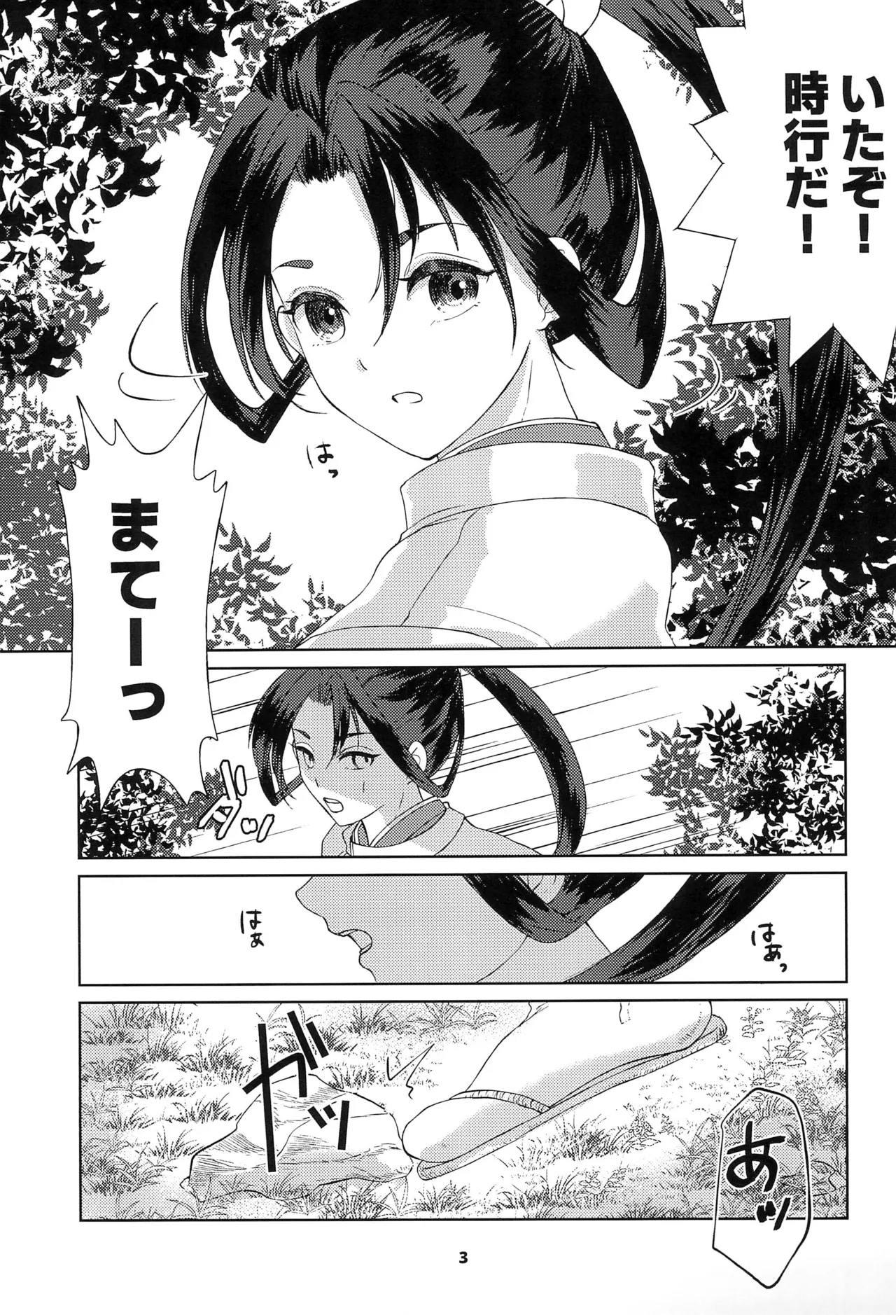 捕獲された若君 - 148624