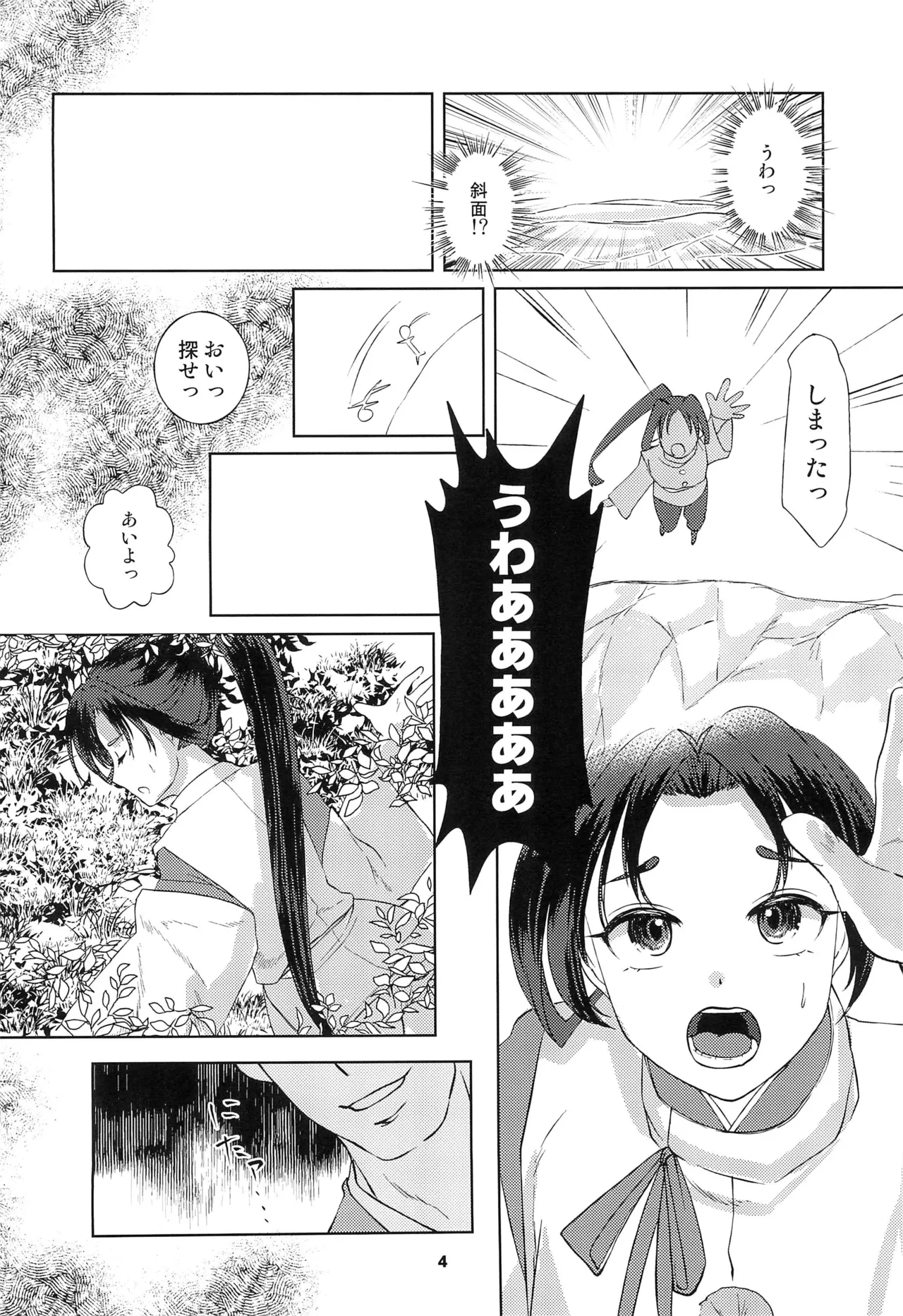 捕獲された若君 - 148625