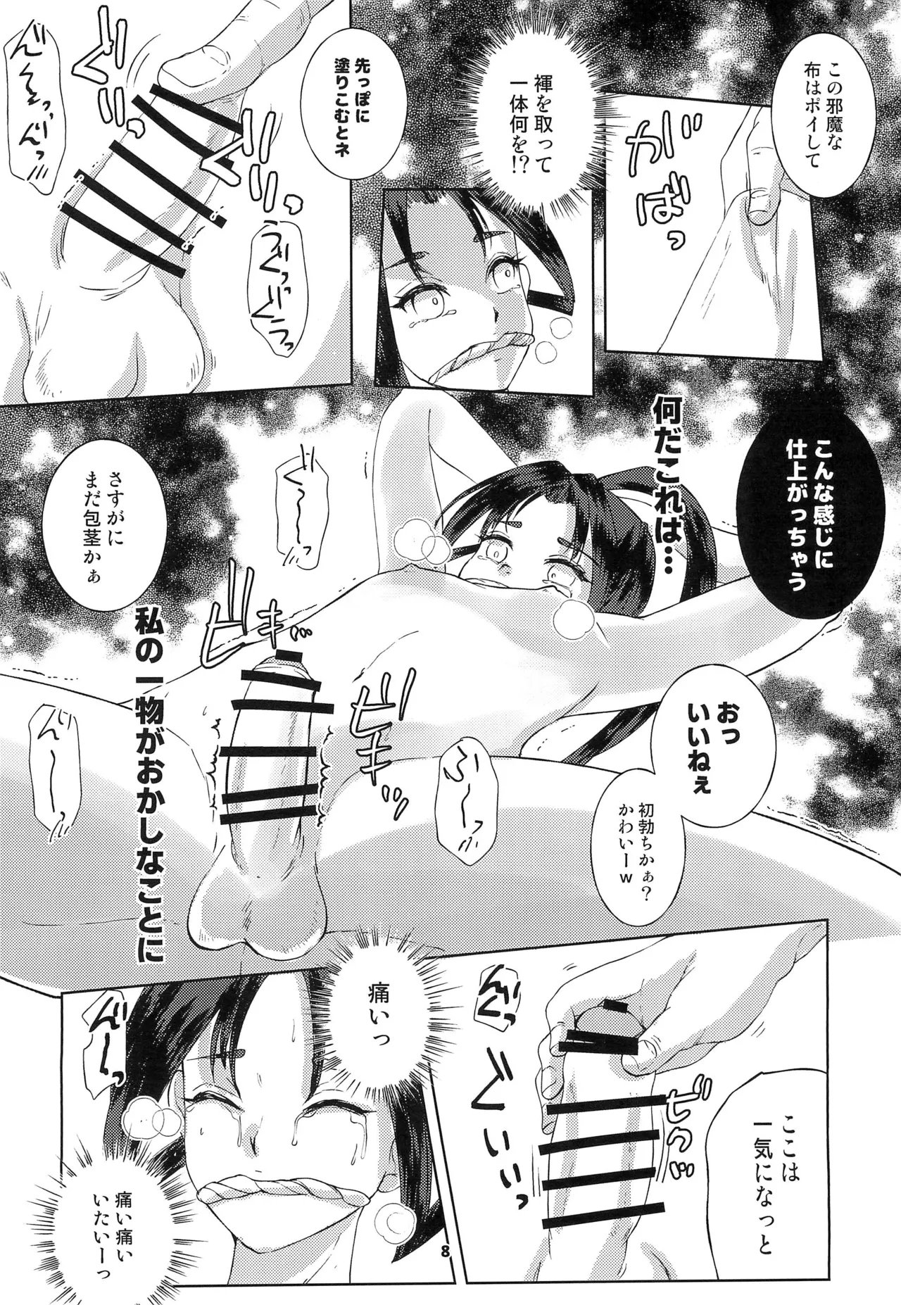 捕獲された若君 - 148629
