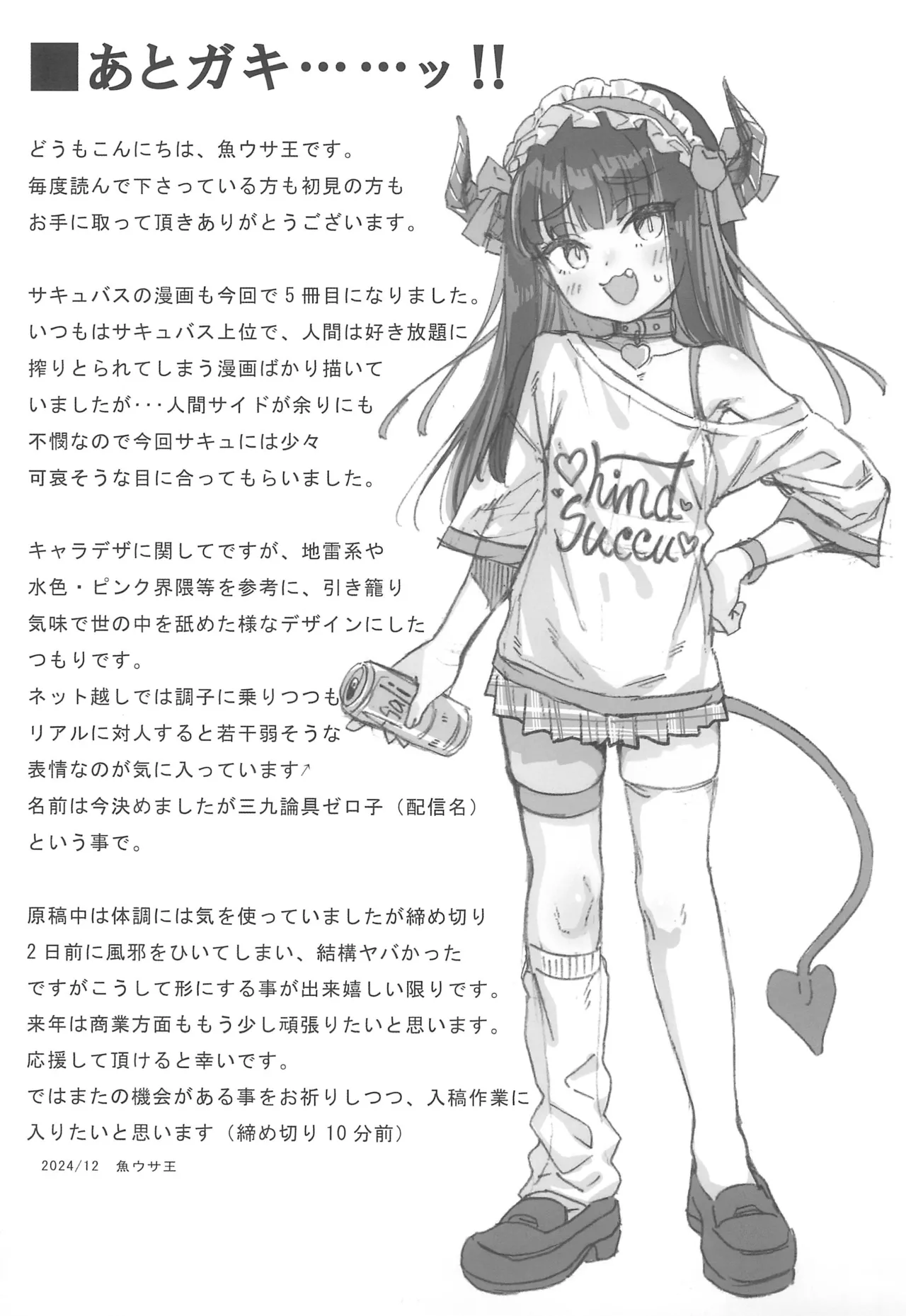 サキュバス界隈配信者リアルちん凸募集中。 - 148664