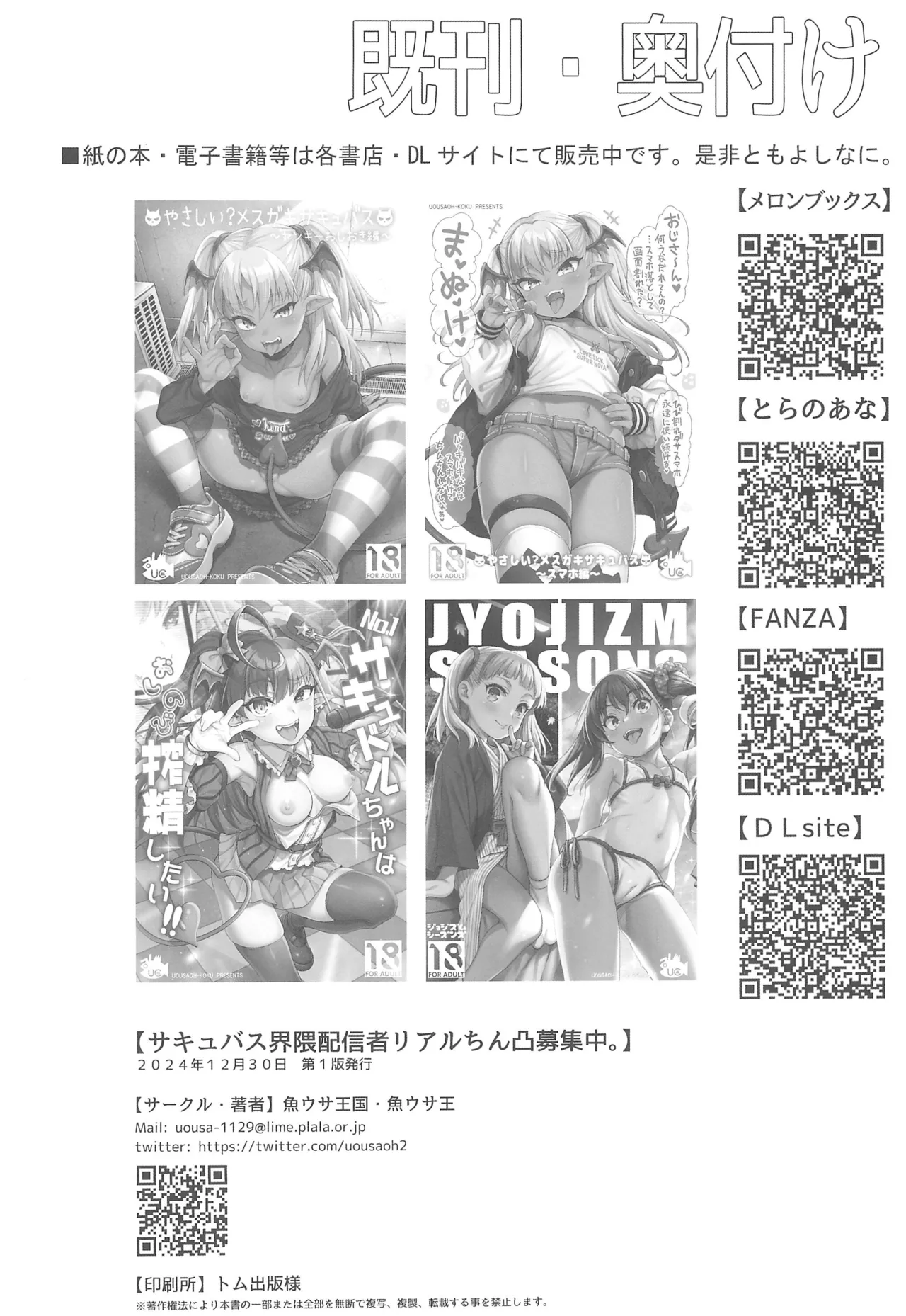 サキュバス界隈配信者リアルちん凸募集中。 - 148665