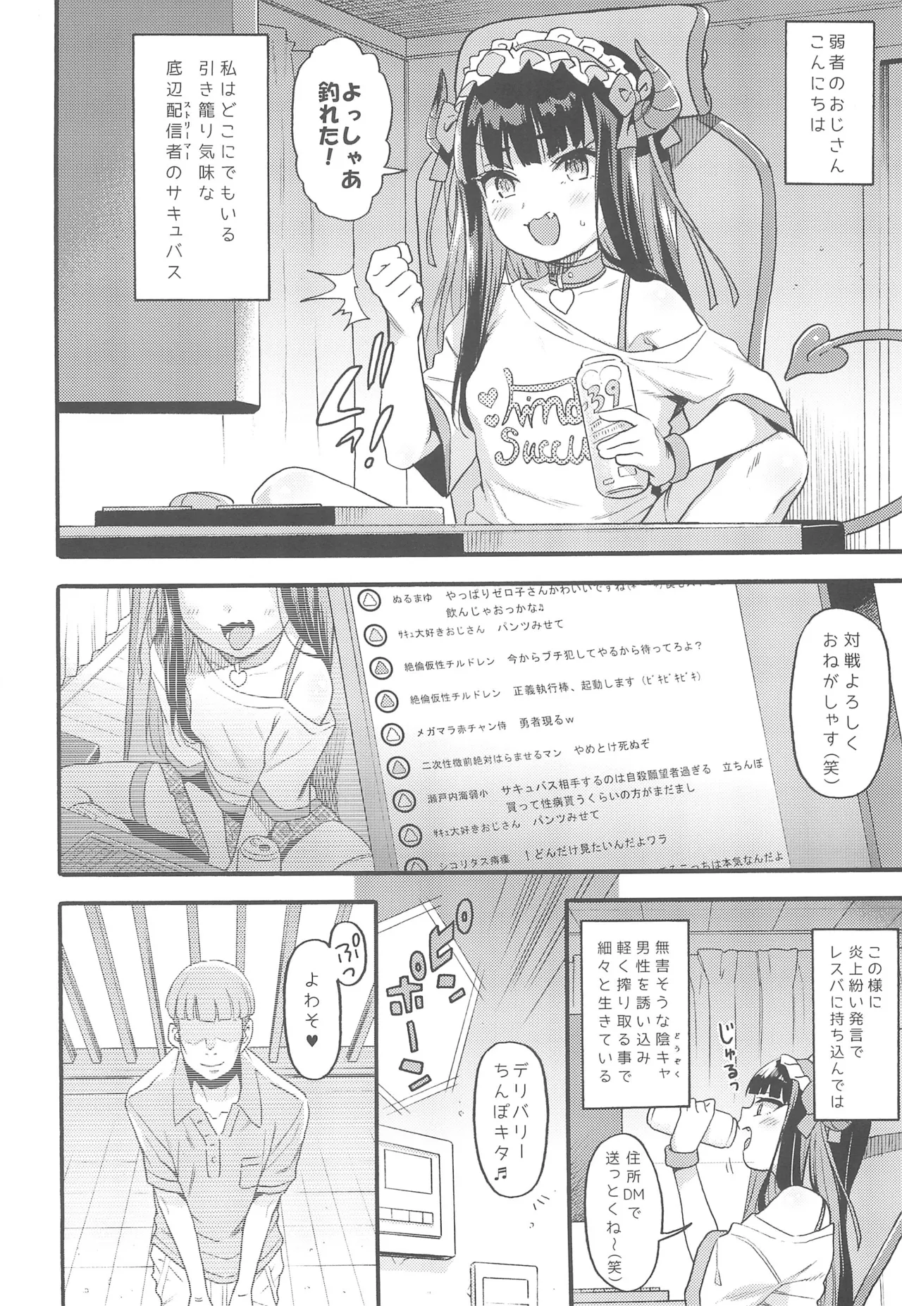 サキュバス界隈配信者リアルちん凸募集中。 - 148647