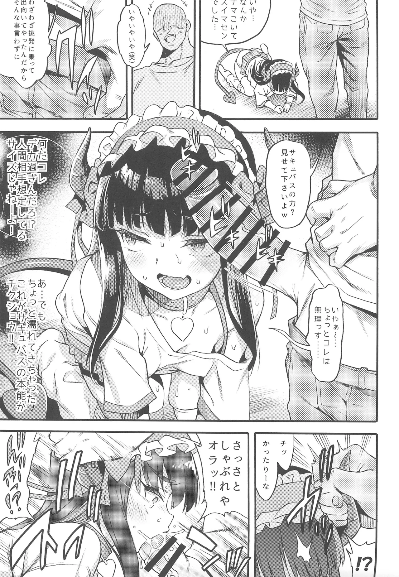 サキュバス界隈配信者リアルちん凸募集中。 - 148650