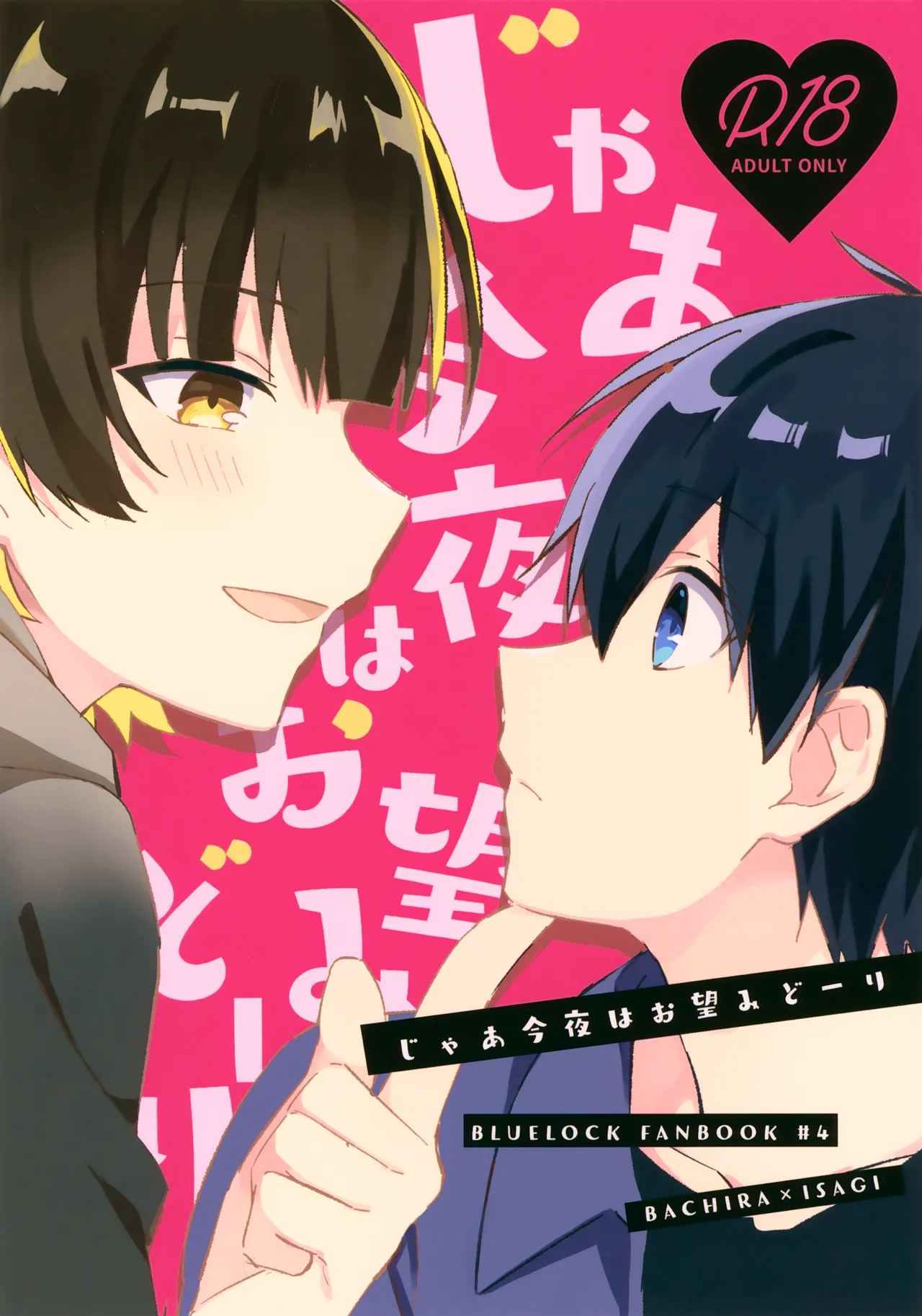 じゃあ今夜はお望みどーり - 148706