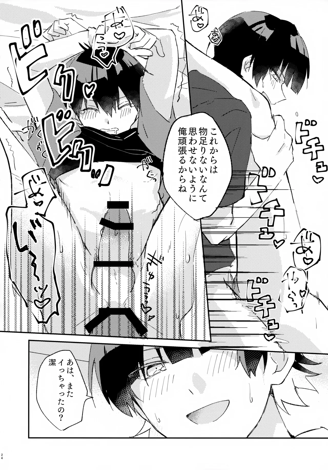 じゃあ今夜はお望みどーり - 148730