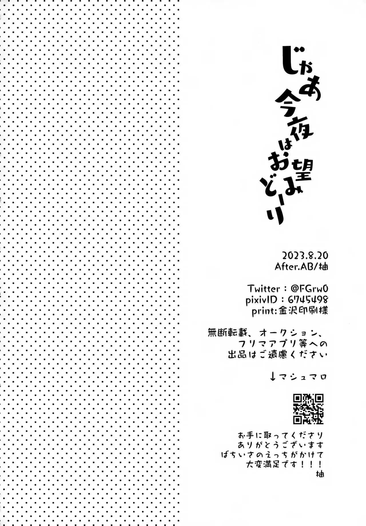 じゃあ今夜はお望みどーり - 148738